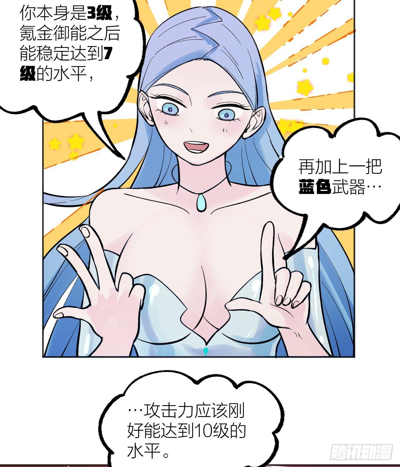 《无限氪金之神》它好硬！ 第41页