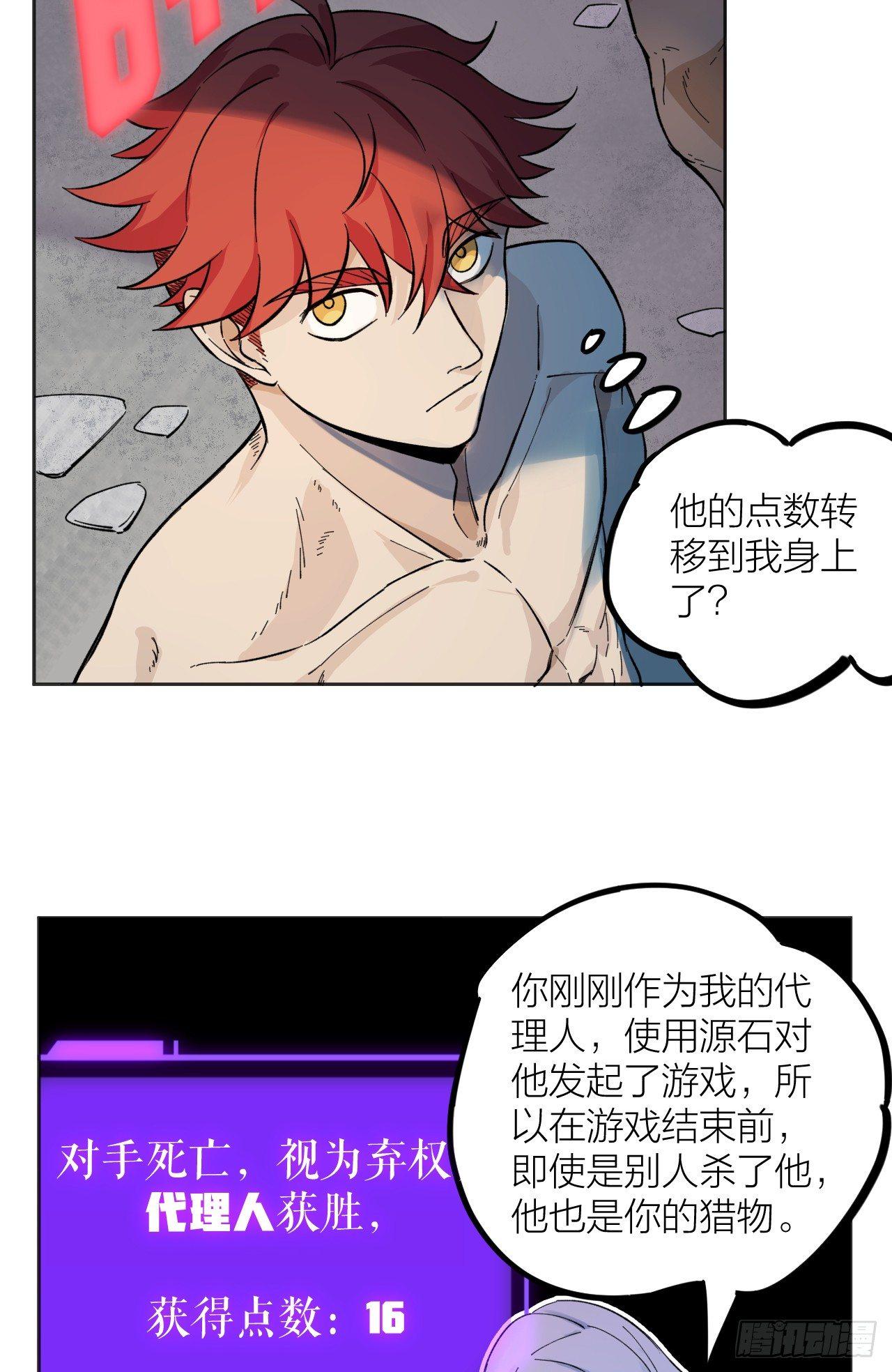 《无限氪金之神》暗箭 第24页