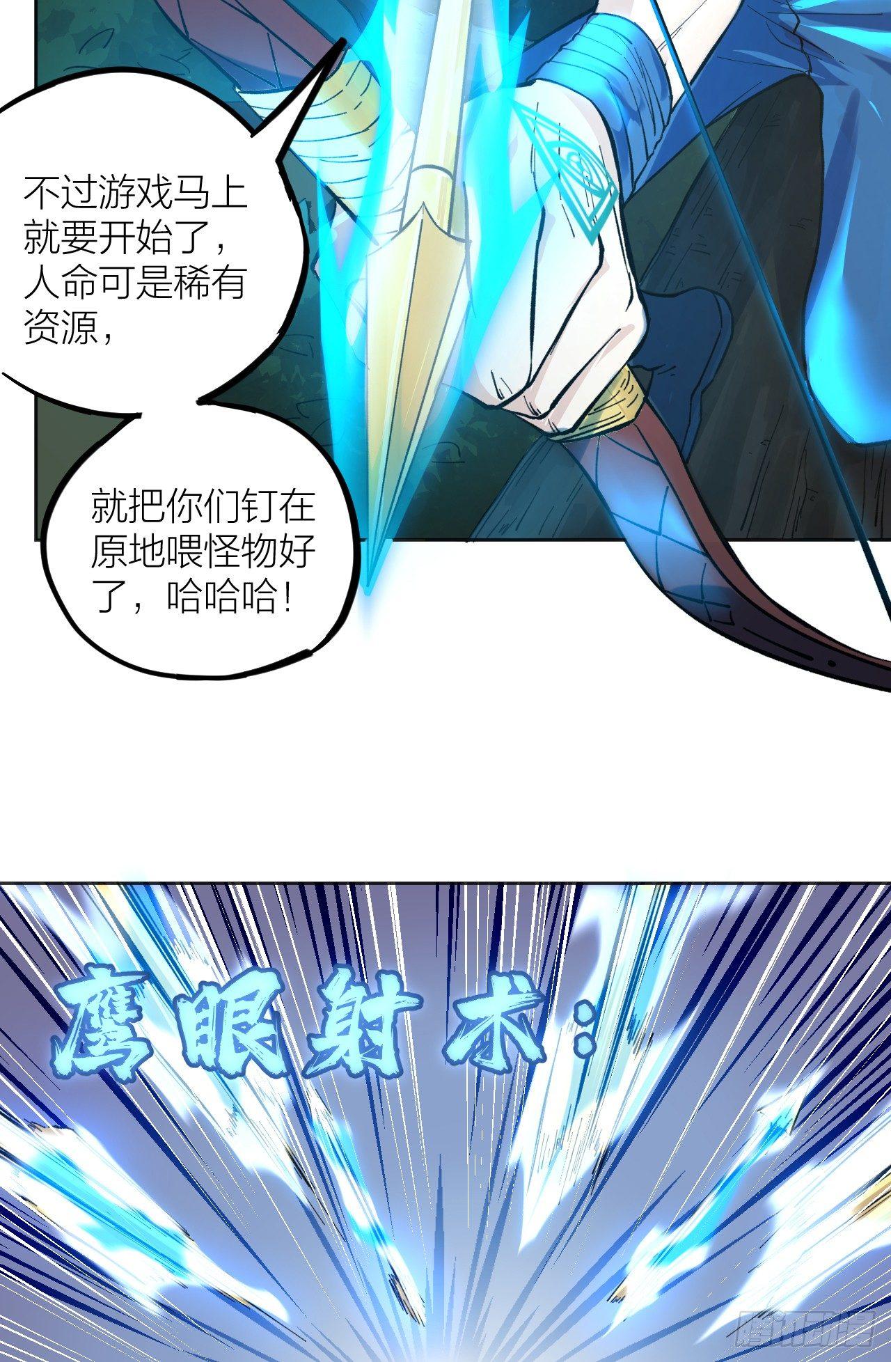 《无限氪金之神》暗箭 第28页