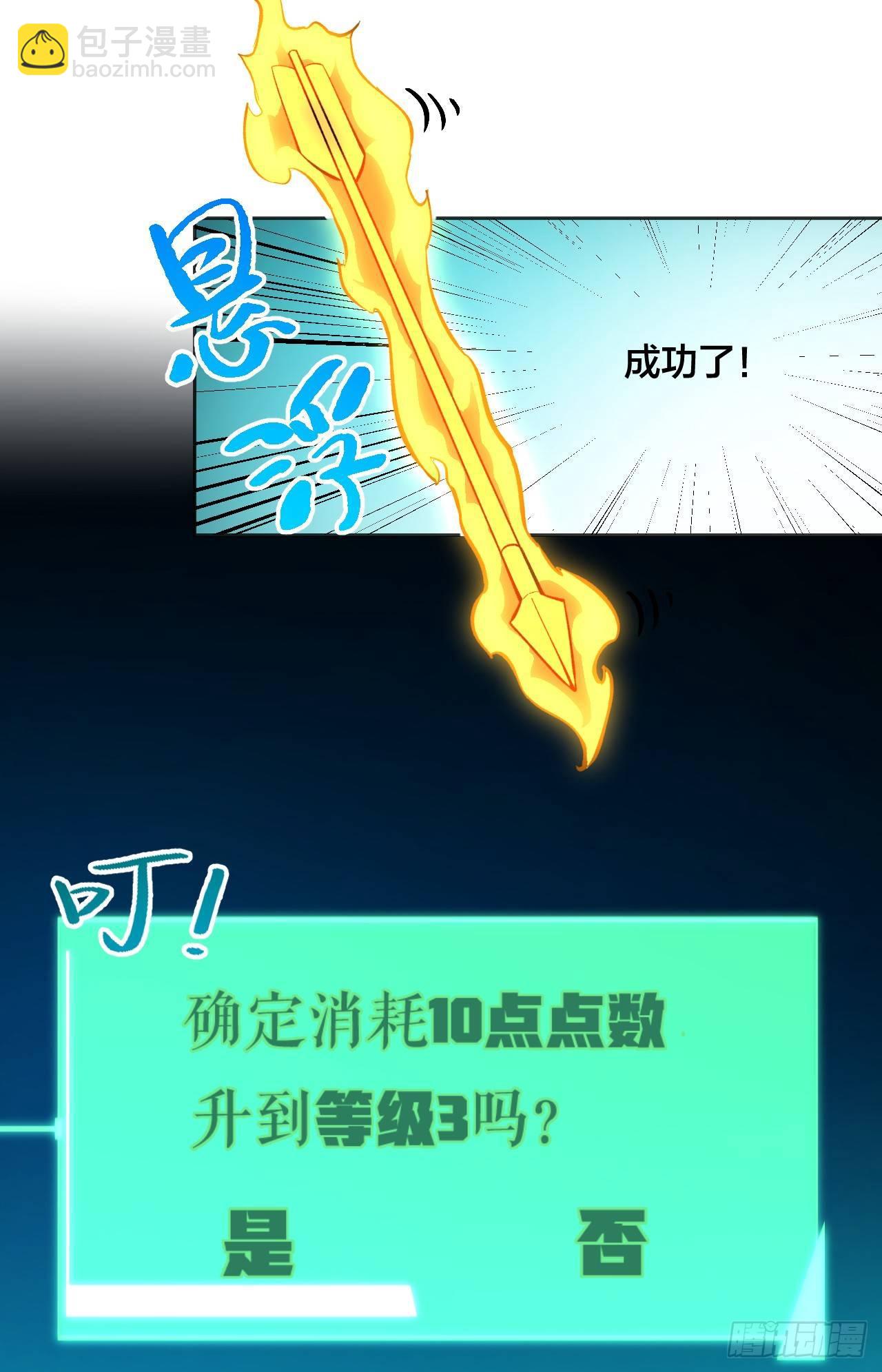《无限氪金之神》暗箭 第42页