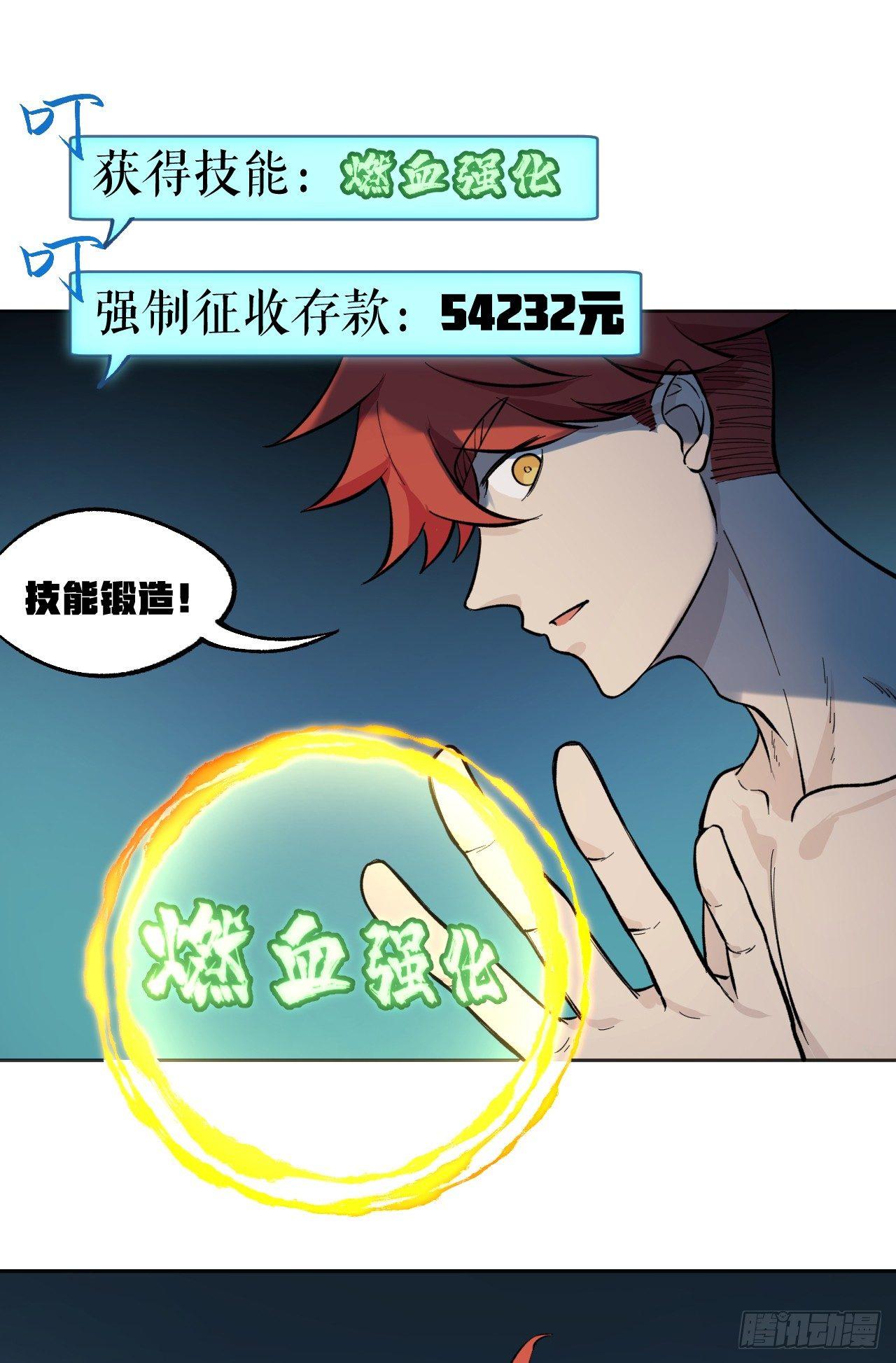 《无限氪金之神》什么东西进来了 第46页