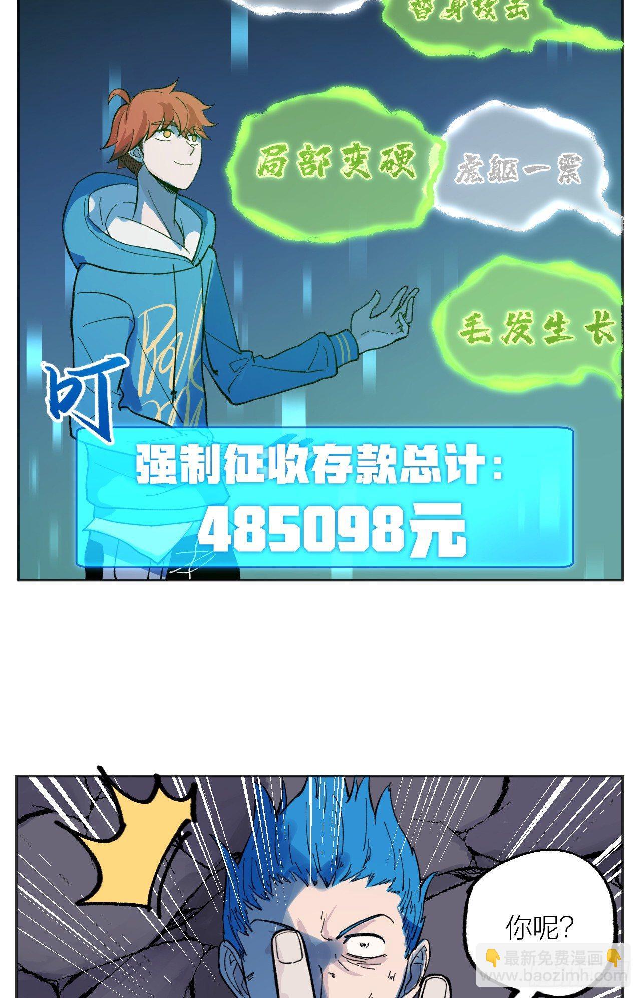 《无限氪金之神》如你所愿 第13页