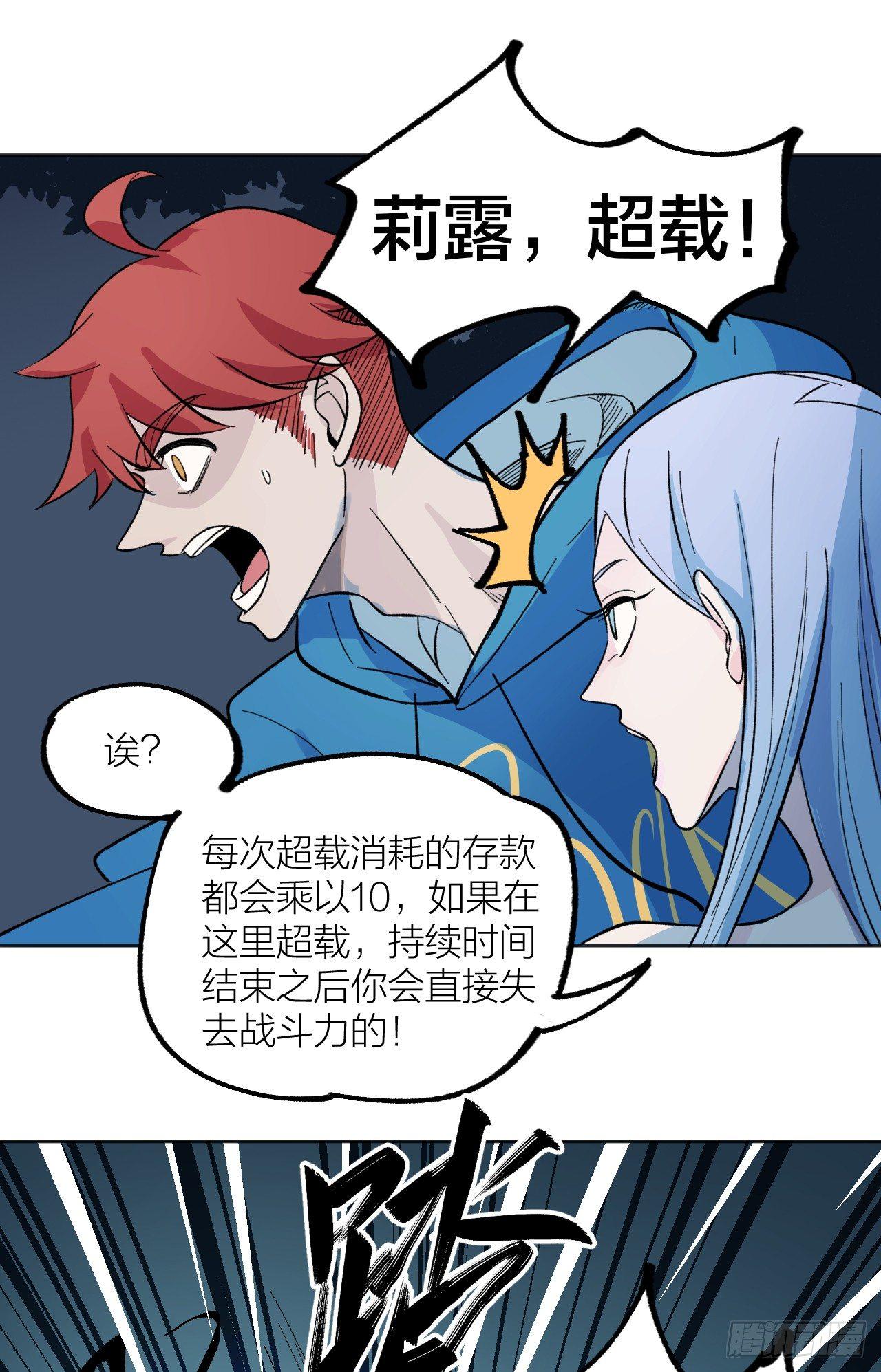 《无限氪金之神》真男人时间 第21页