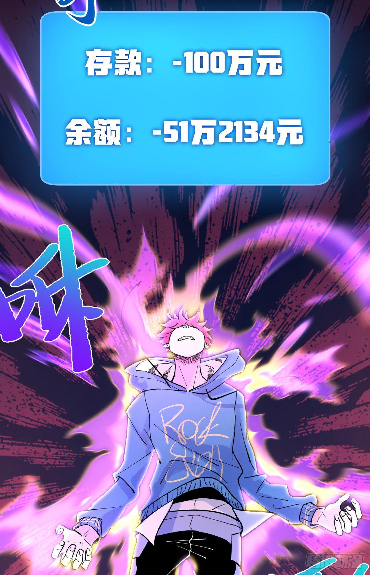 《无限氪金之神》真男人时间 第23页
