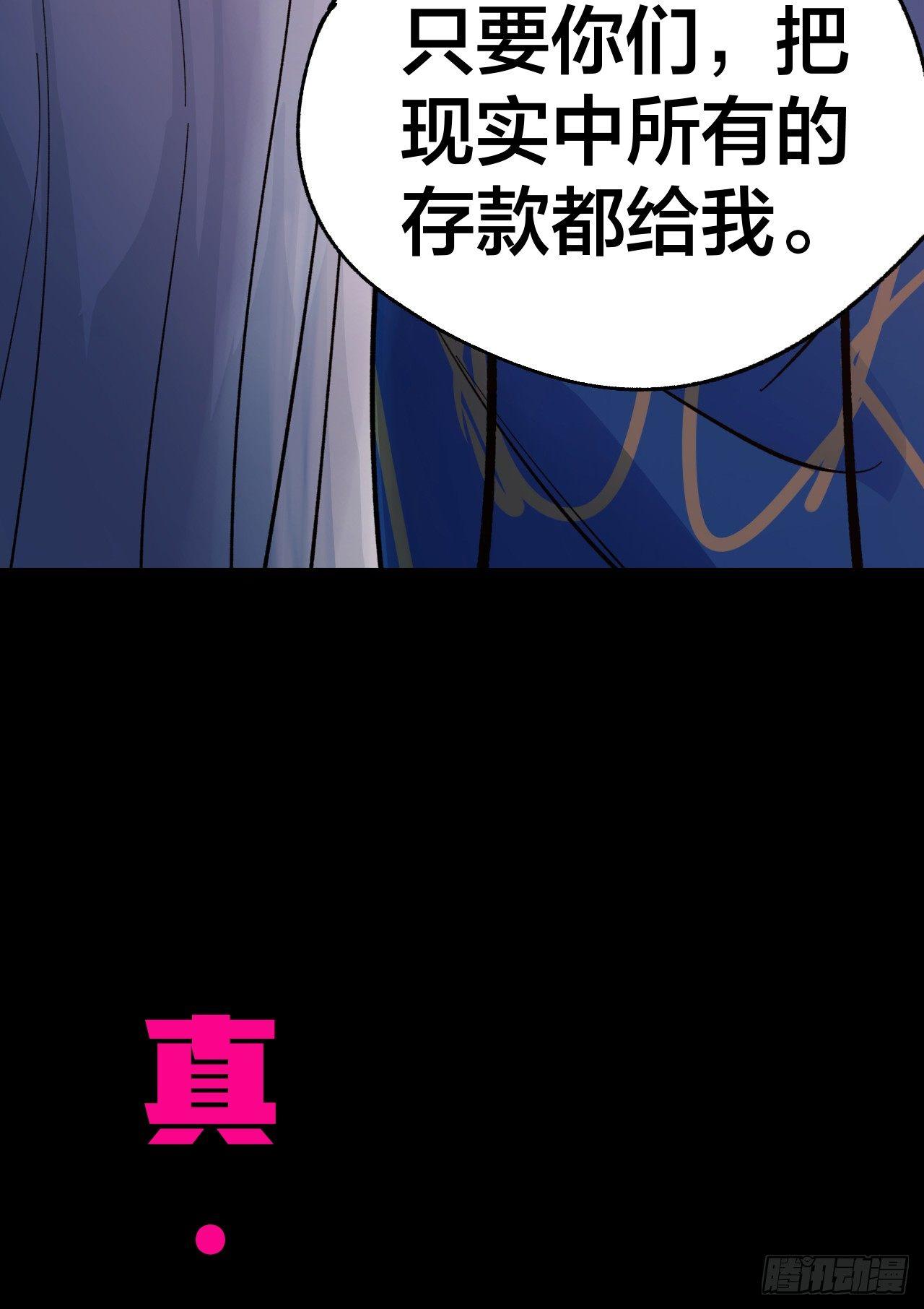 《无限氪金之神》真男人时间 第44页