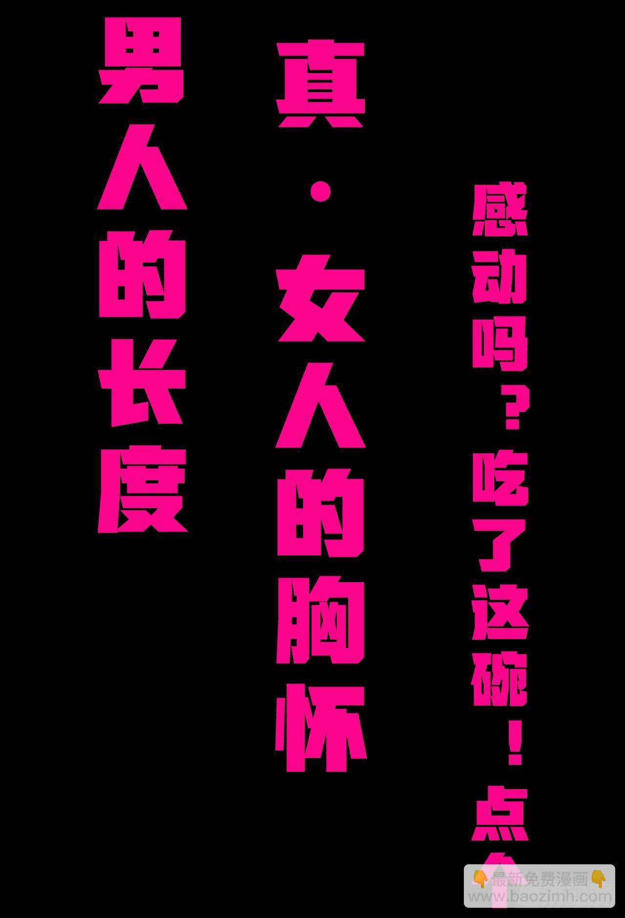 《无限氪金之神》真男人时间 第45页