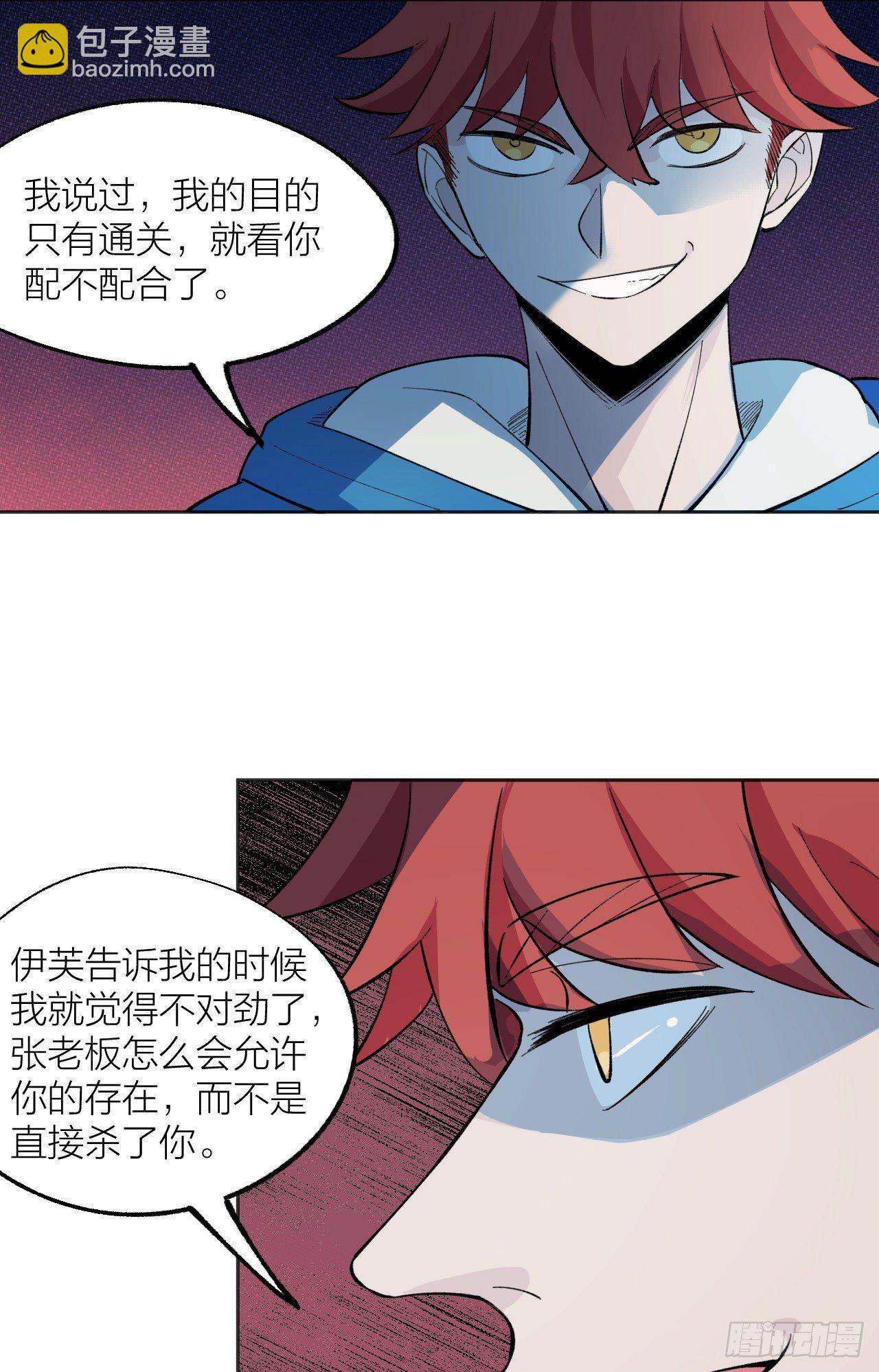 《无限氪金之神》真男人时间 第5页