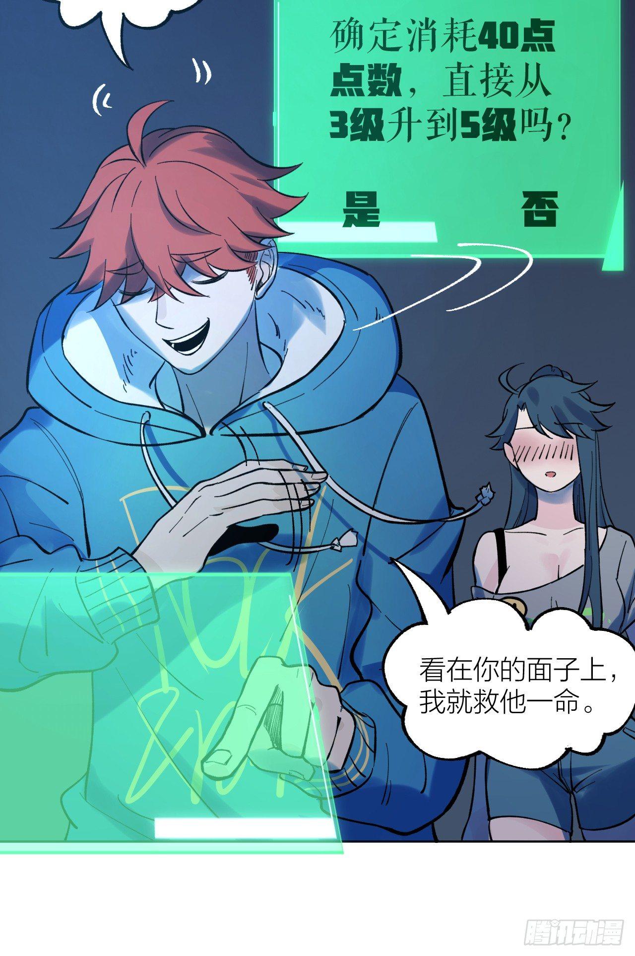 《无限氪金之神》小然姐 第22页