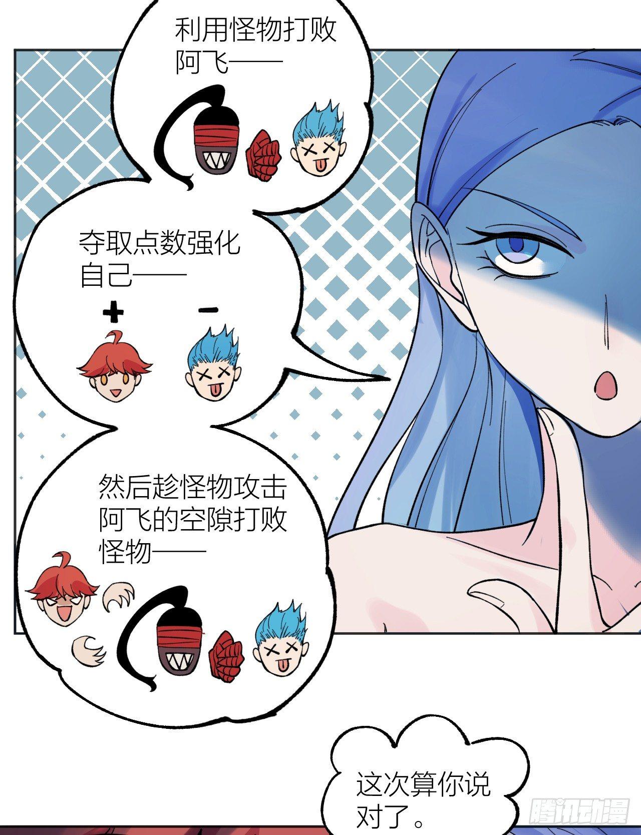 《无限氪金之神》小然姐 第25页