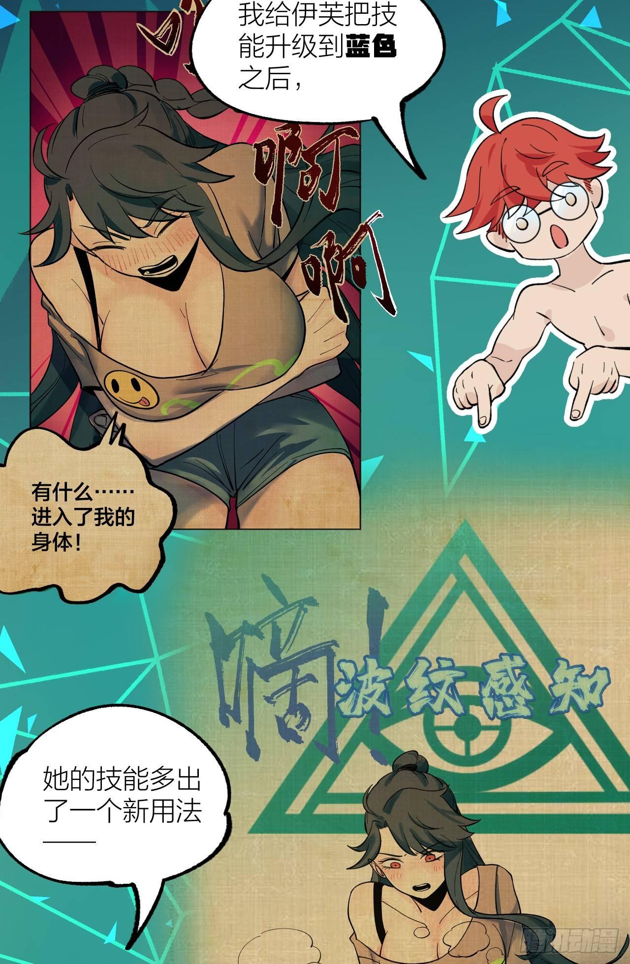 《无限氪金之神》小然姐 第9页