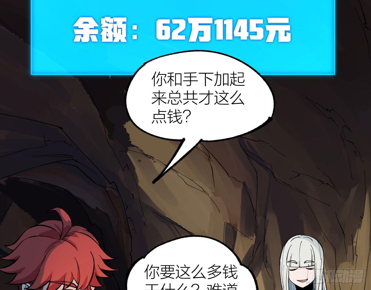 《无限氪金之神》恶战在即 第27页