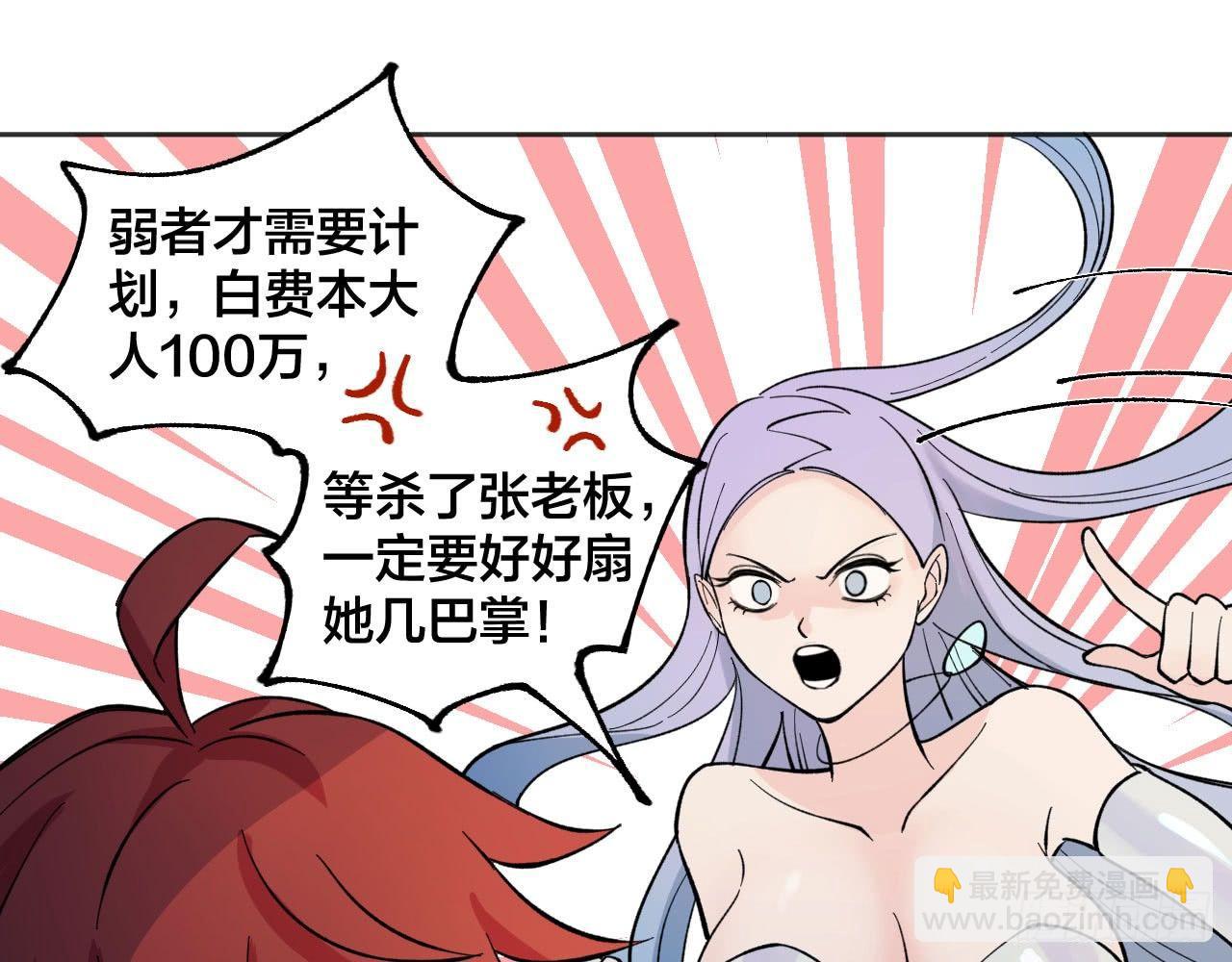 《无限氪金之神》恶战在即 第43页