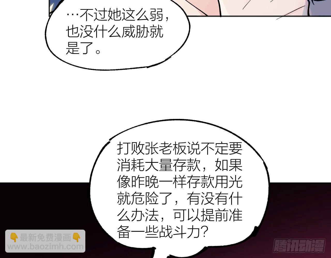 《无限氪金之神》恶战在即 第47页