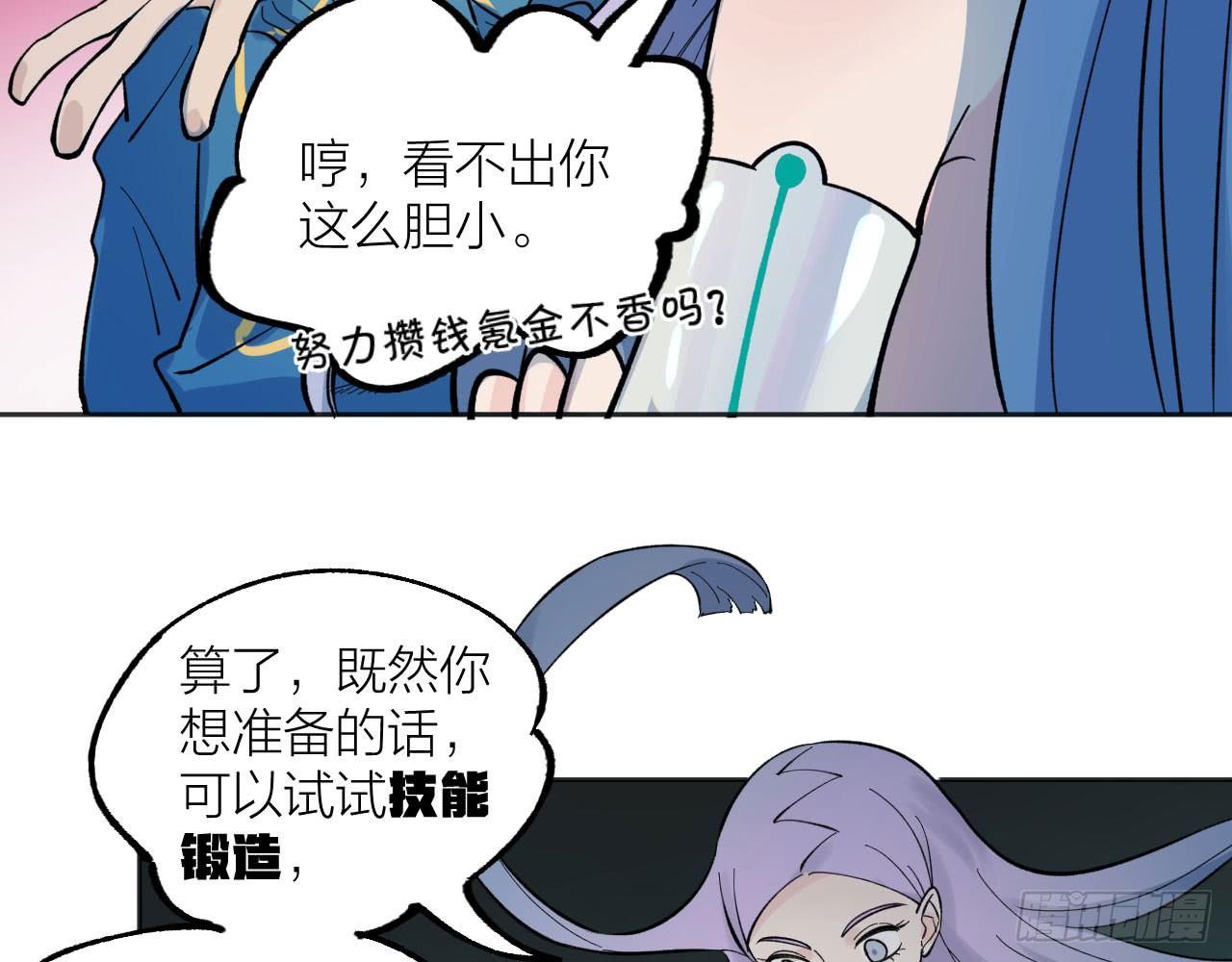 《无限氪金之神》恶战在即 第49页