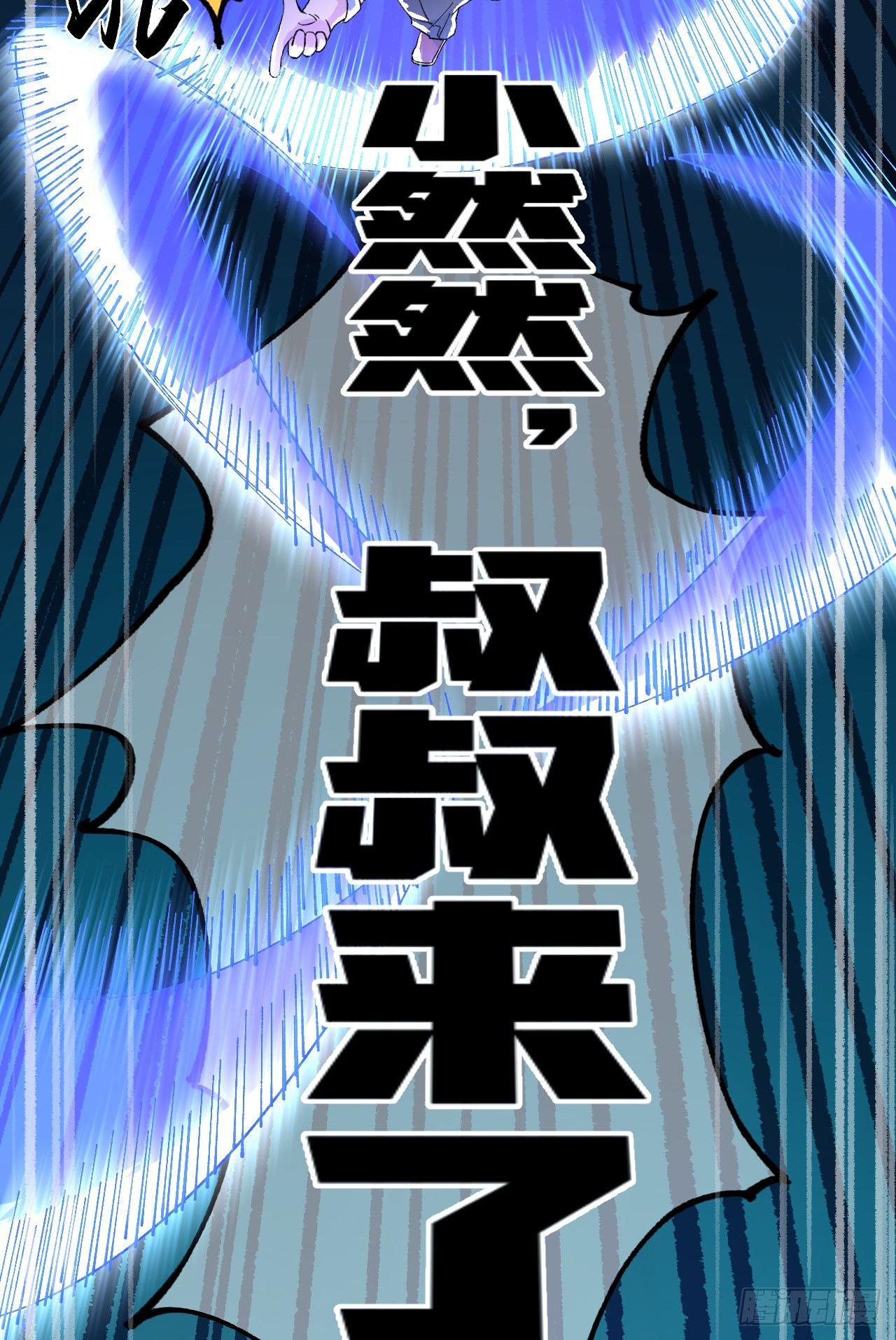《无限氪金之神》强敌 第13页