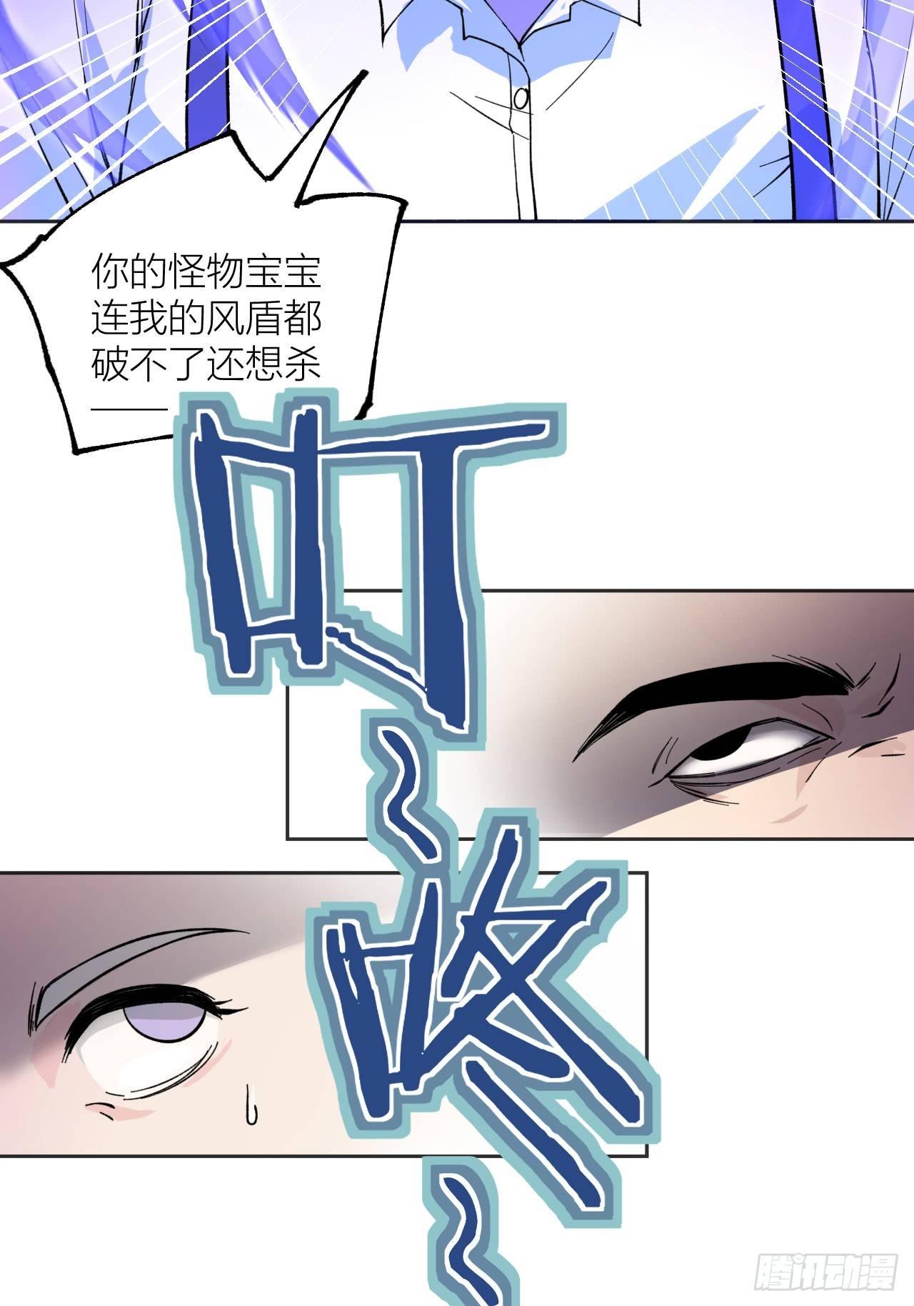 《无限氪金之神》强敌 第23页
