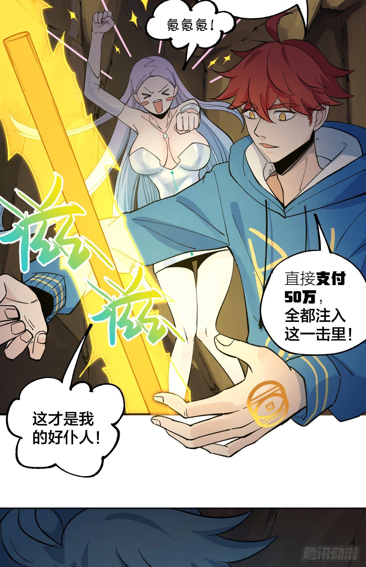 《无限氪金之神》强敌 第33页