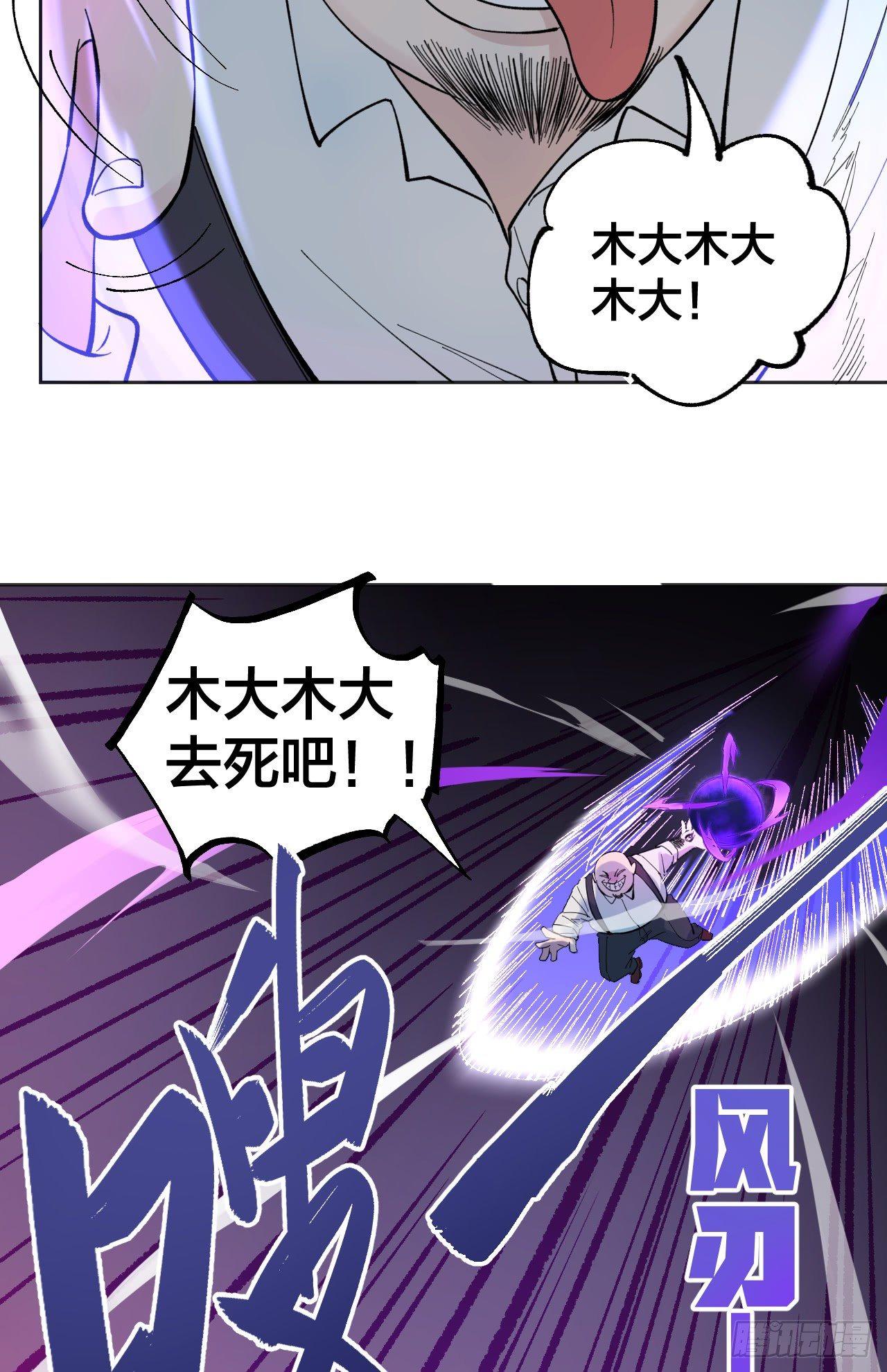 《无限氪金之神》强敌 第37页