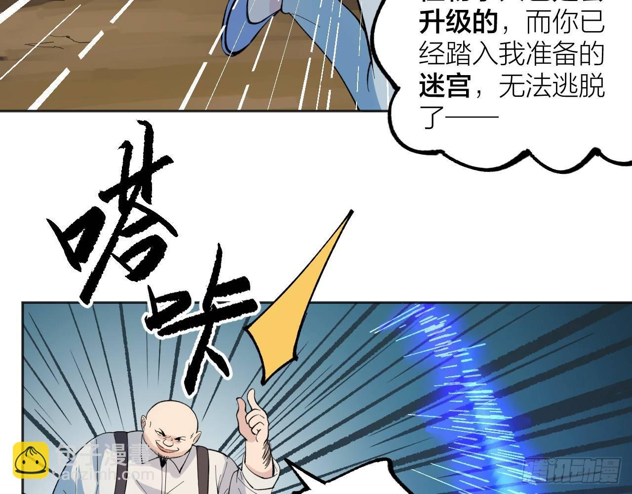 《无限氪金之神》迷宫 第26页