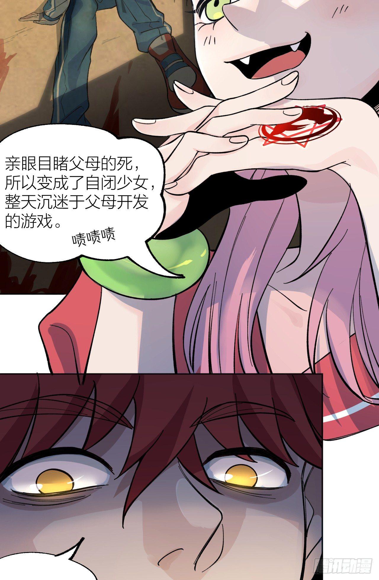 《无限氪金之神》代理人 第11页