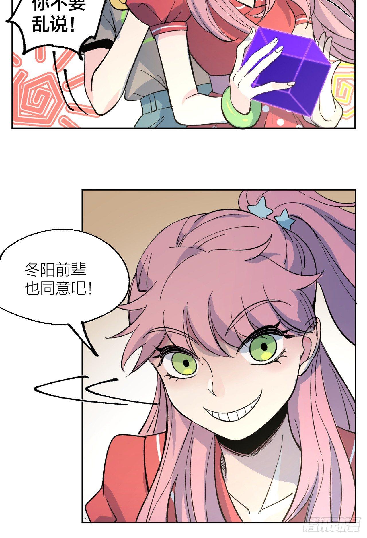 《无限氪金之神》代理人 第16页