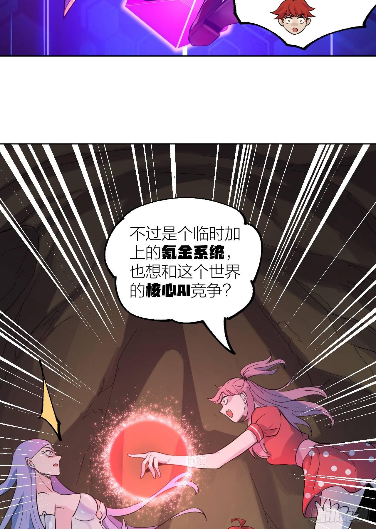 《无限氪金之神》代理人 第23页