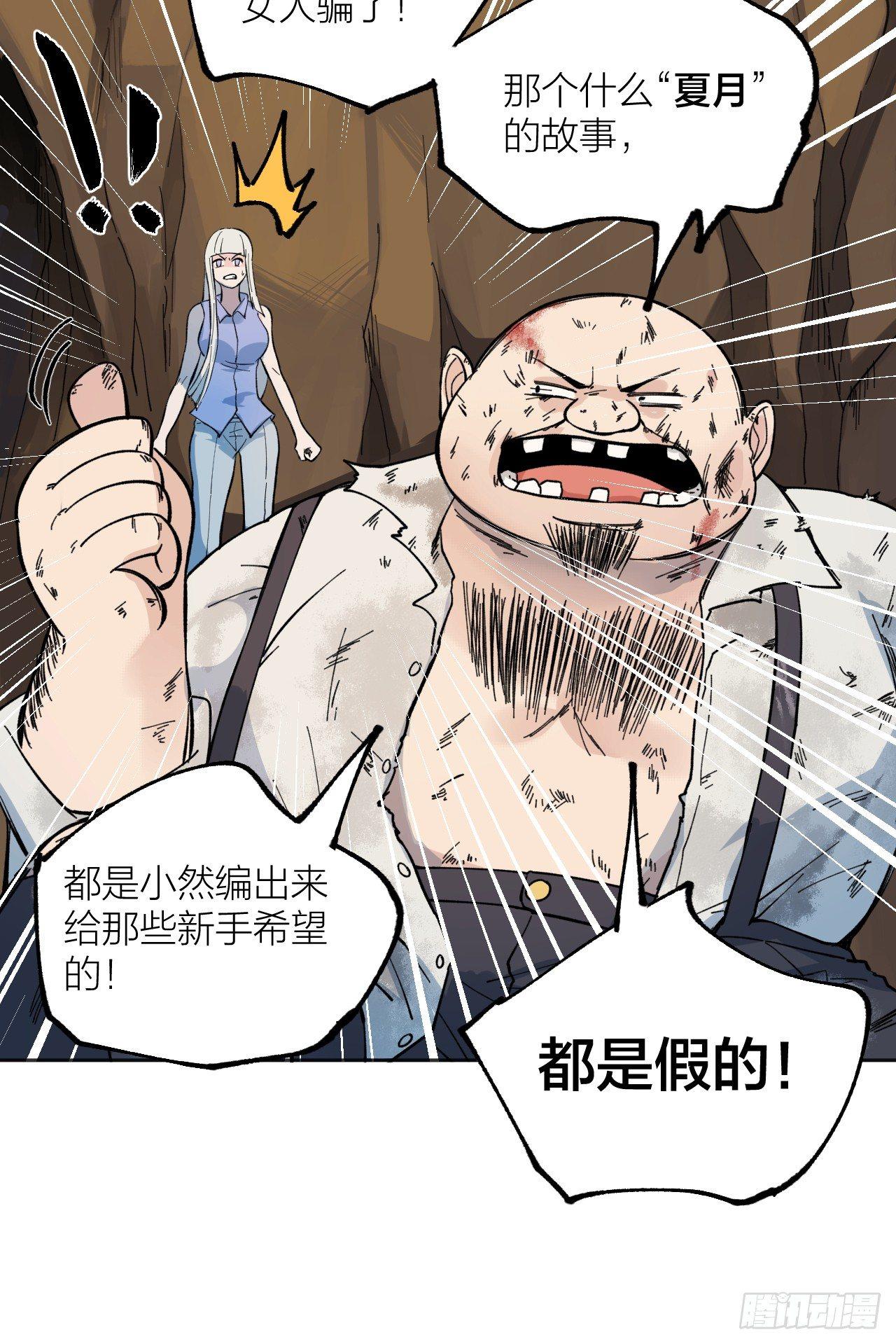 《无限氪金之神》怪物 第10页