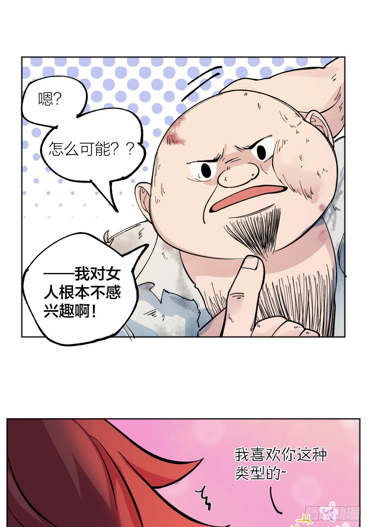 《无限氪金之神》怪物 第20页
