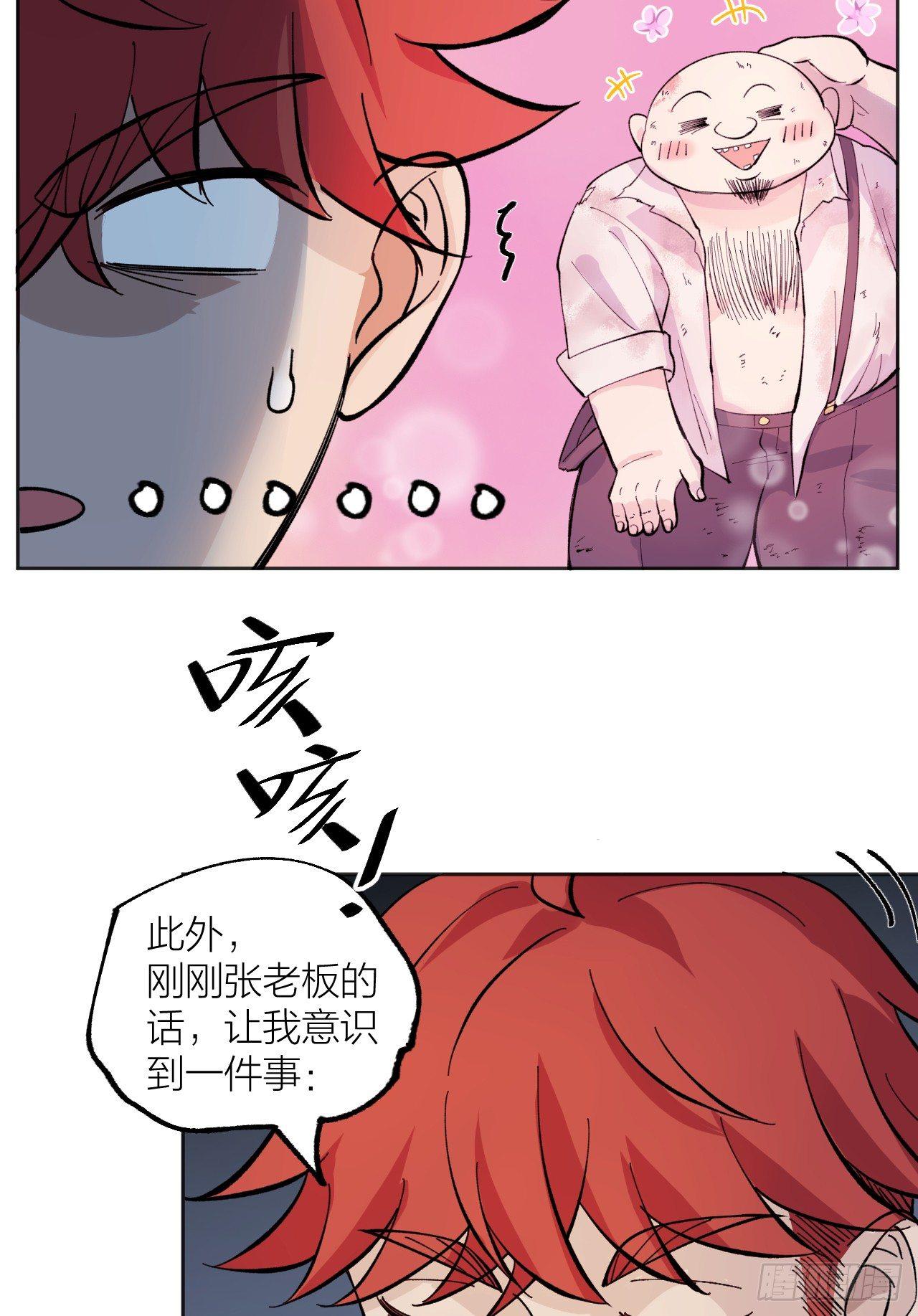 《无限氪金之神》怪物 第21页