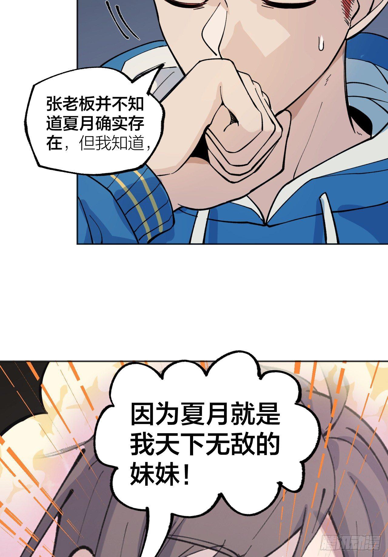 《无限氪金之神》怪物 第22页