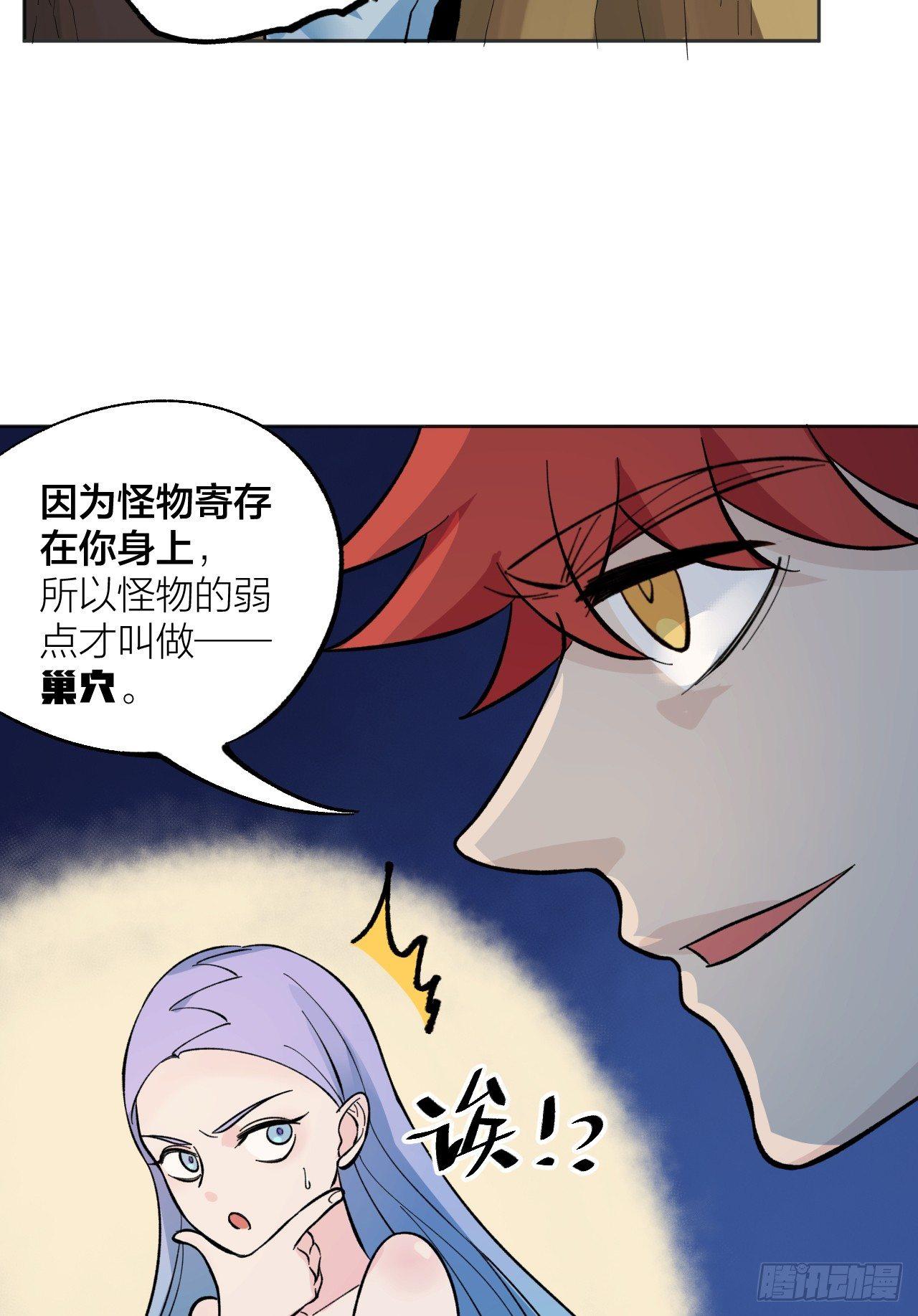 《无限氪金之神》怪物 第27页