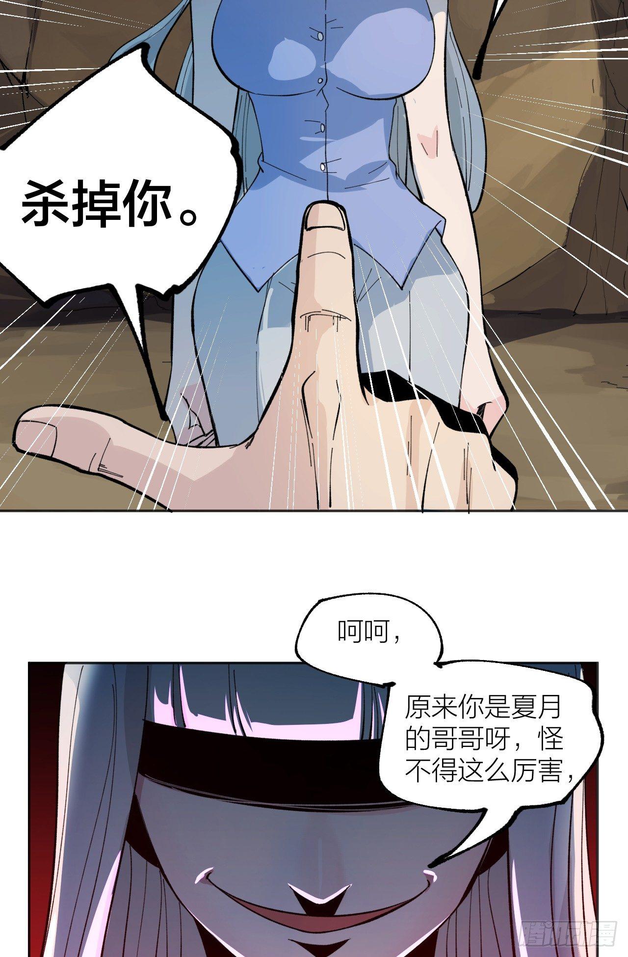 《无限氪金之神》怪物 第30页