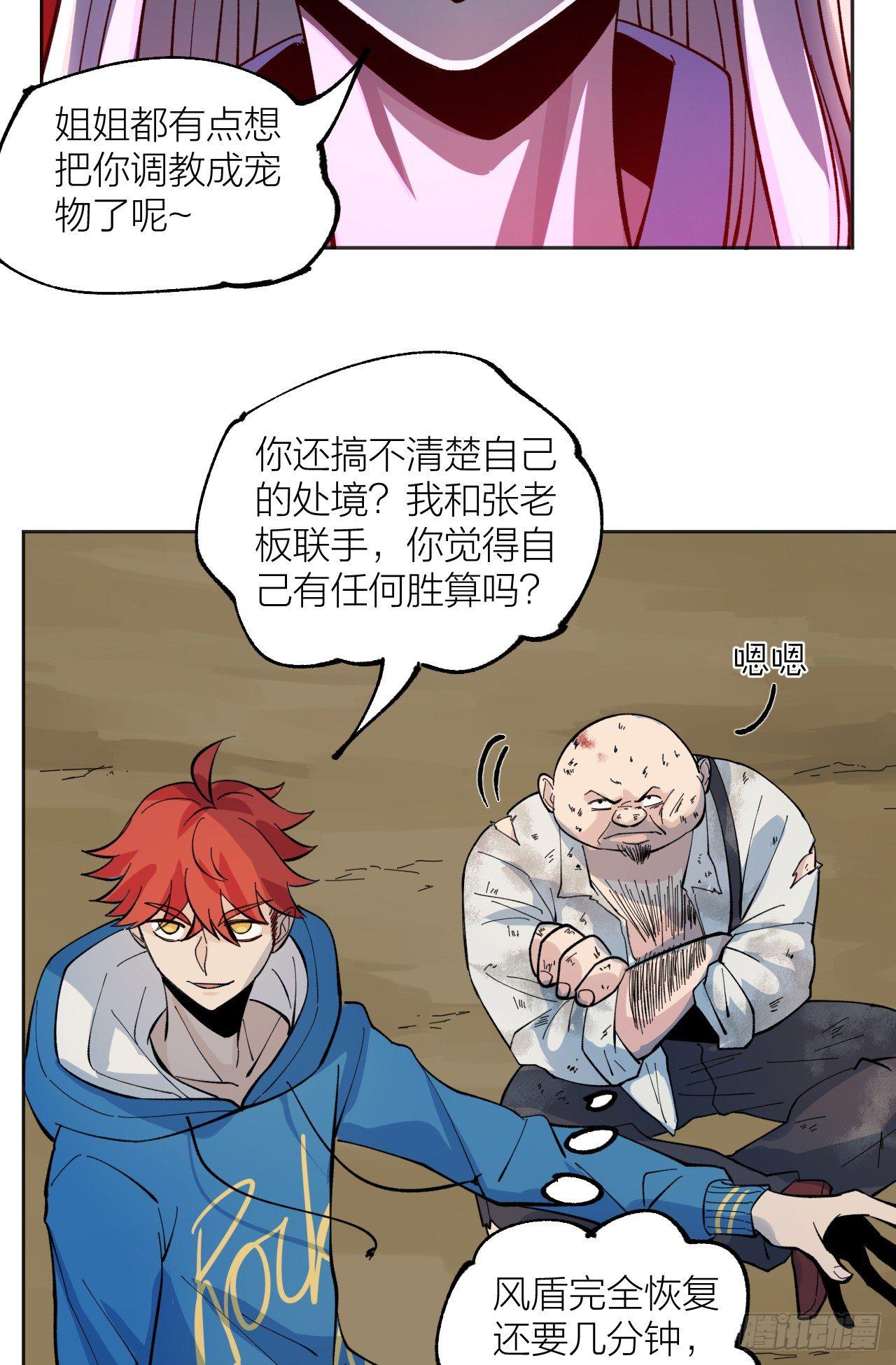 《无限氪金之神》怪物 第31页