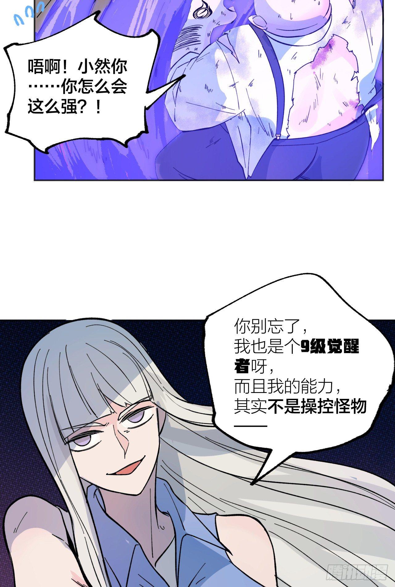 《无限氪金之神》怪物 第42页