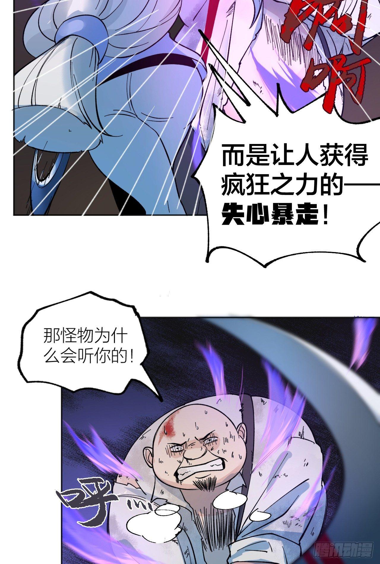 《无限氪金之神》怪物 第44页