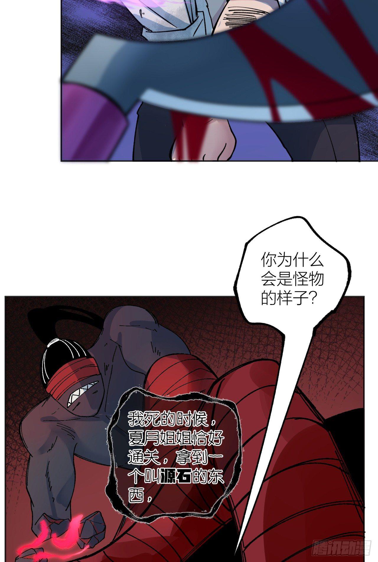 《无限氪金之神》怪物 第45页