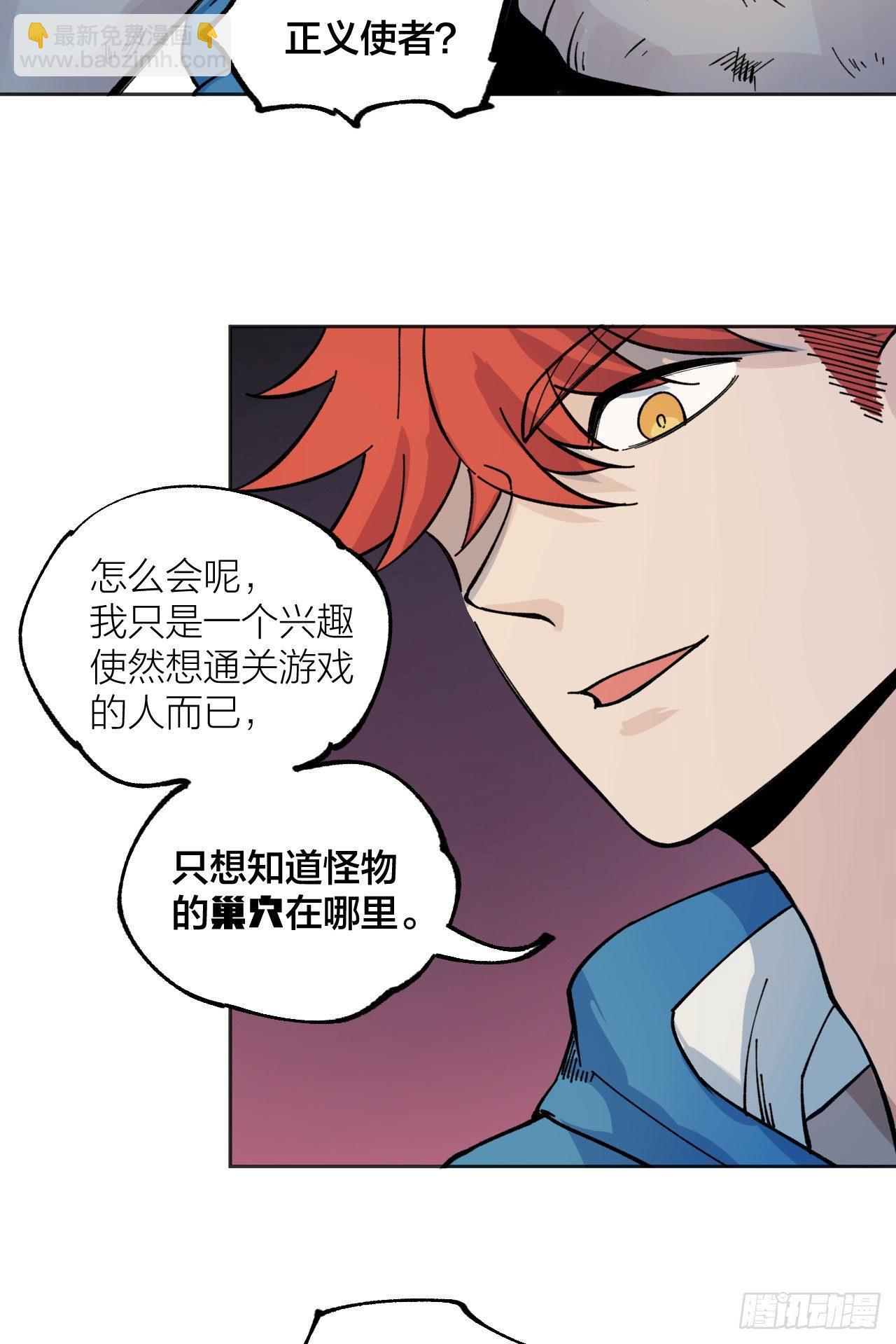 《无限氪金之神》怪物 第8页
