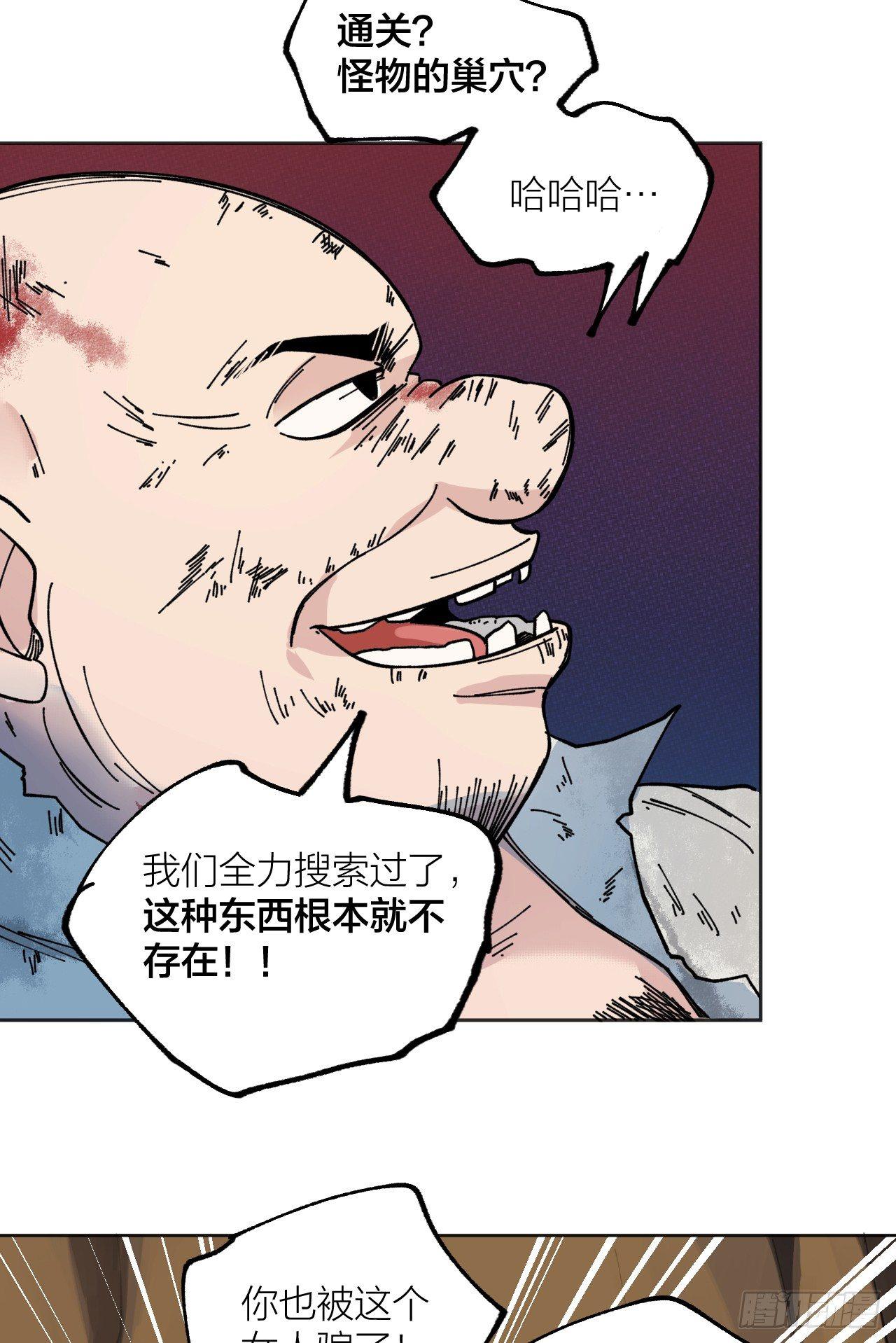 《无限氪金之神》怪物 第9页