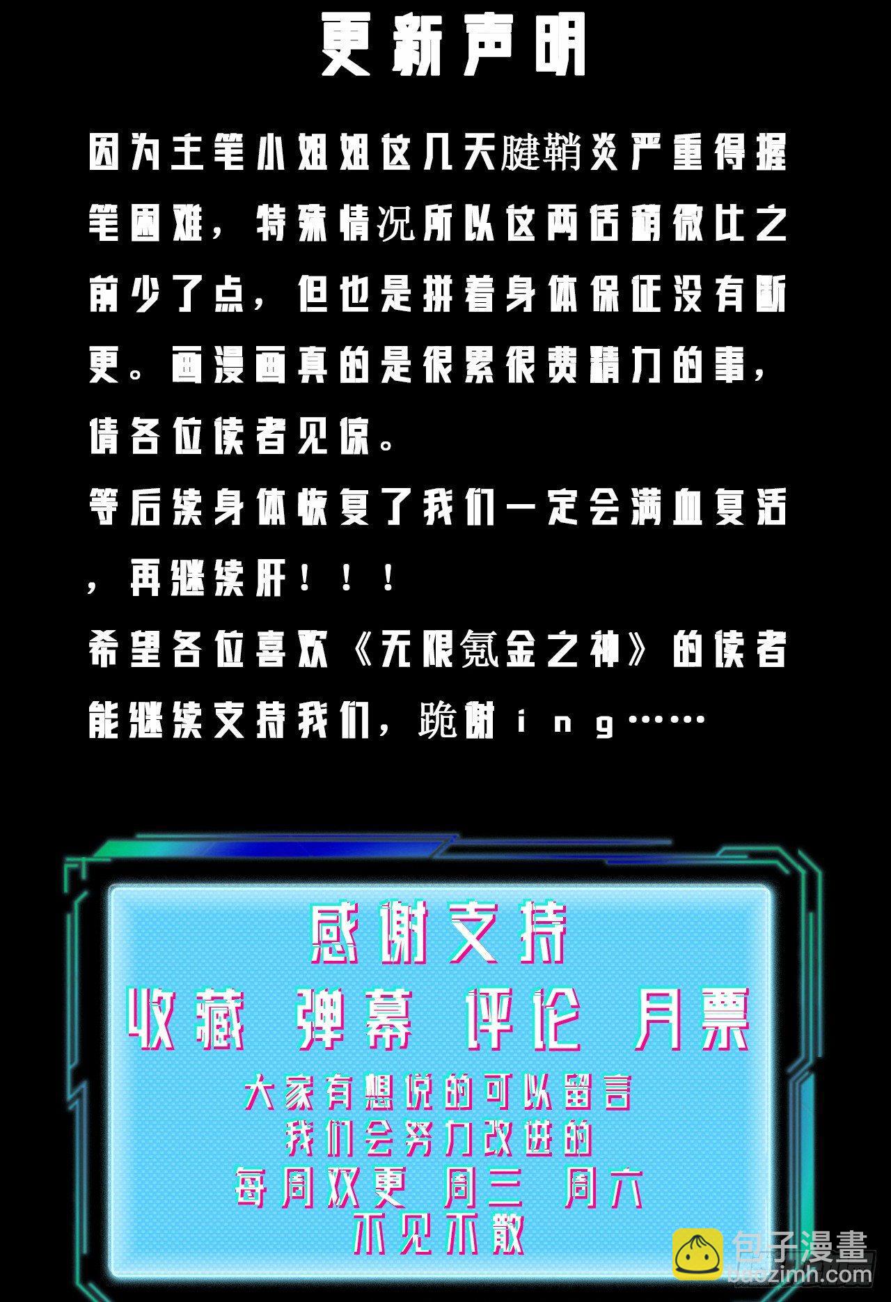 《无限氪金之神》背叛 第35页