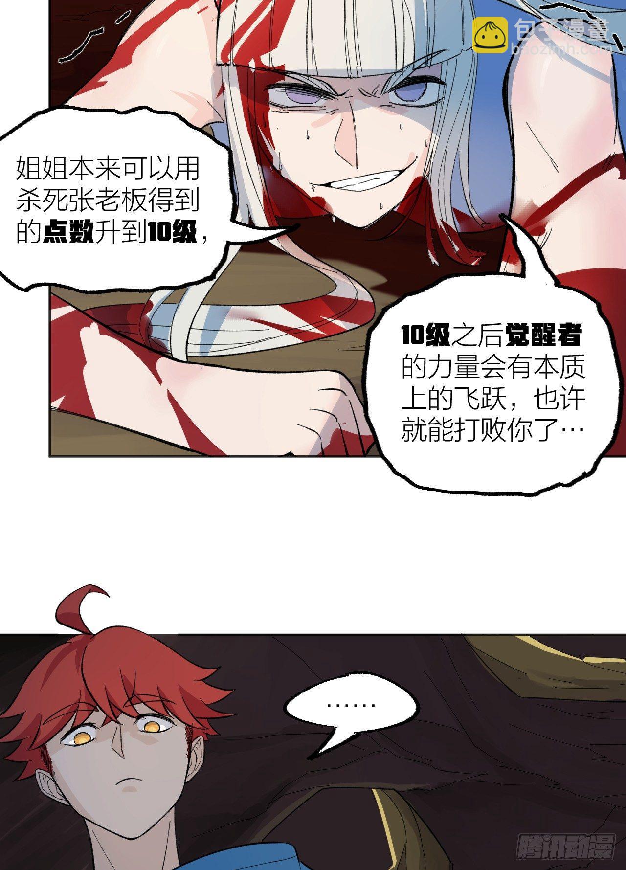 《无限氪金之神》无法决定的问题 第15页