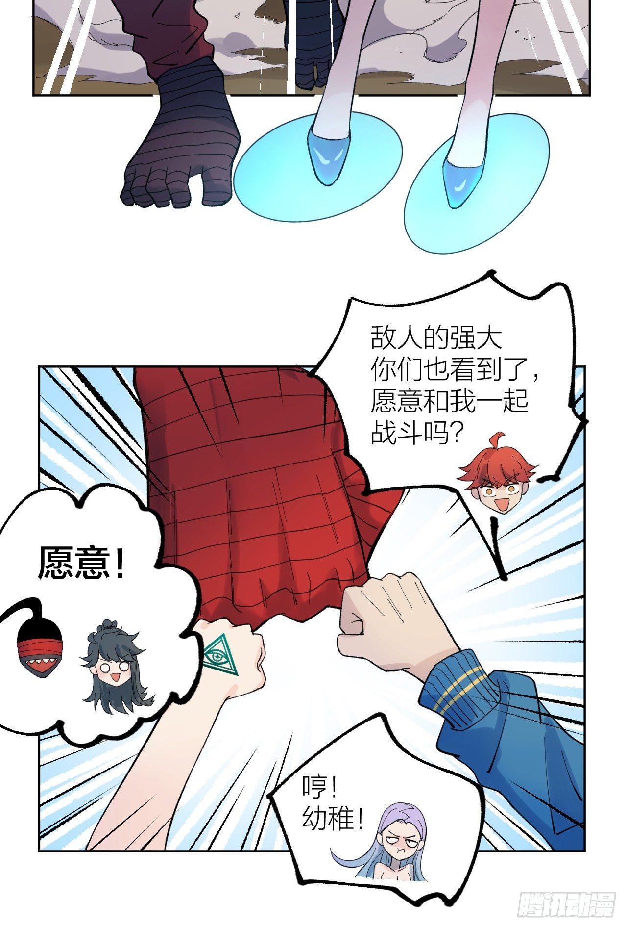 《无限氪金之神》小队 第13页