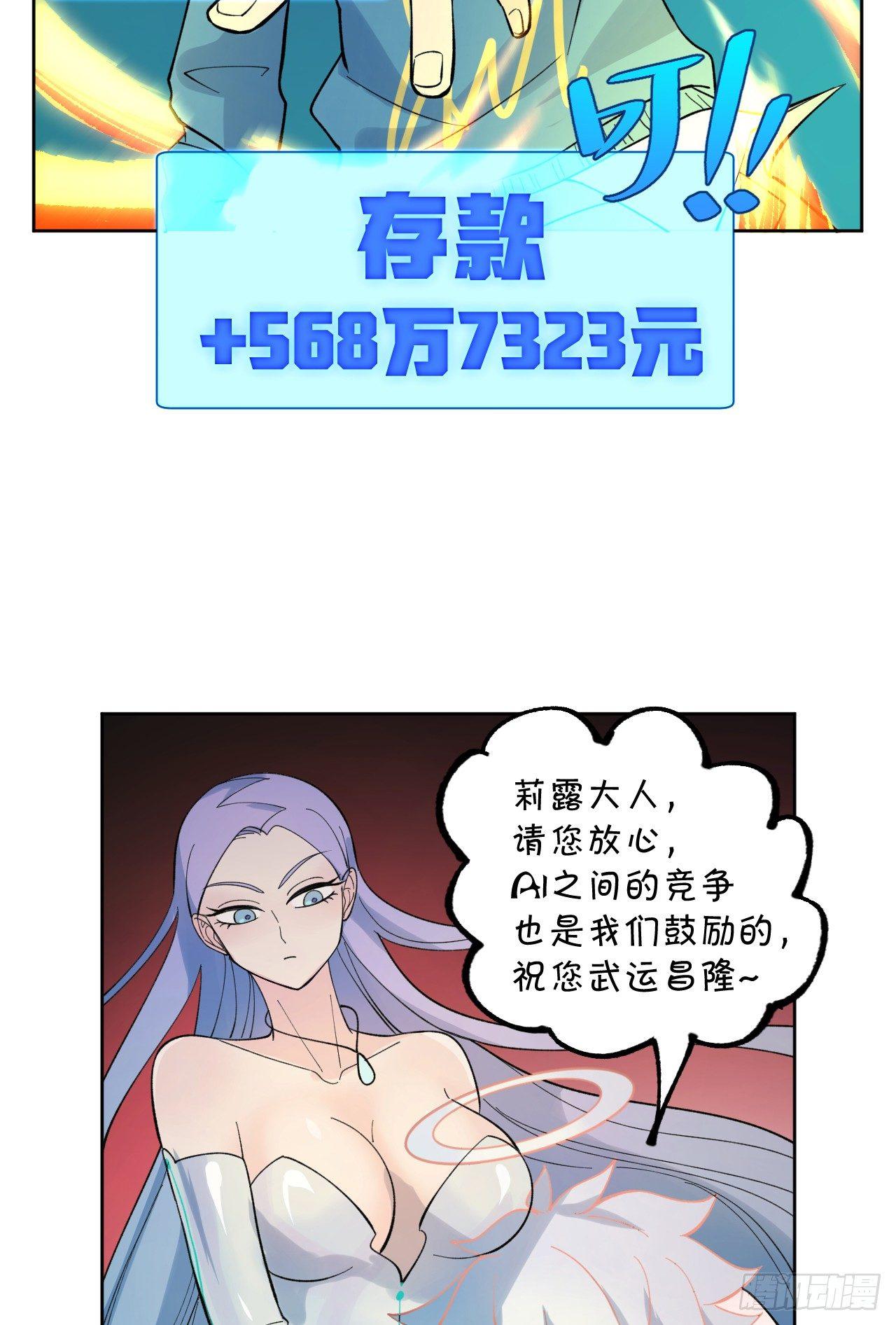 《无限氪金之神》小队 第17页