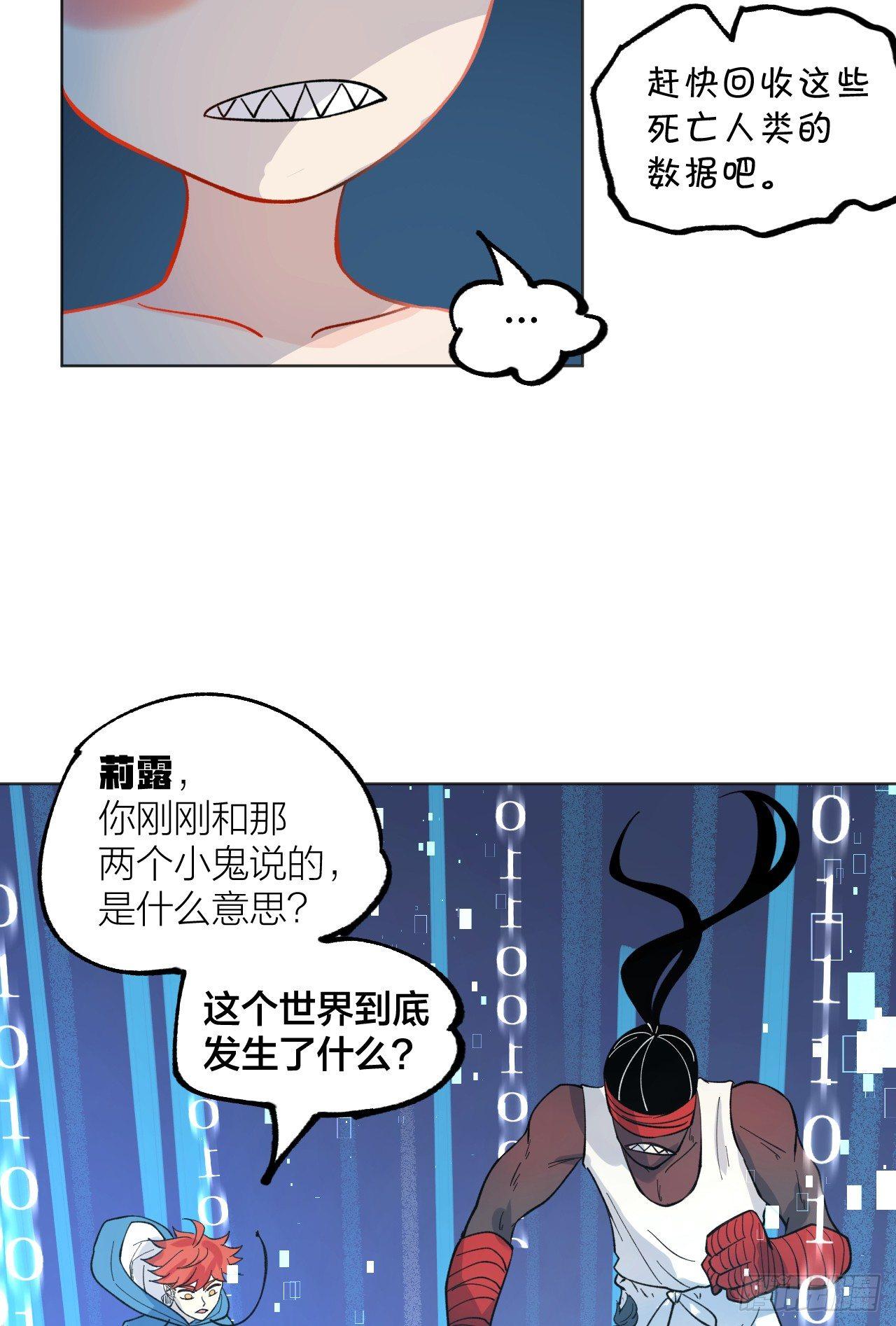 《无限氪金之神》小队 第22页