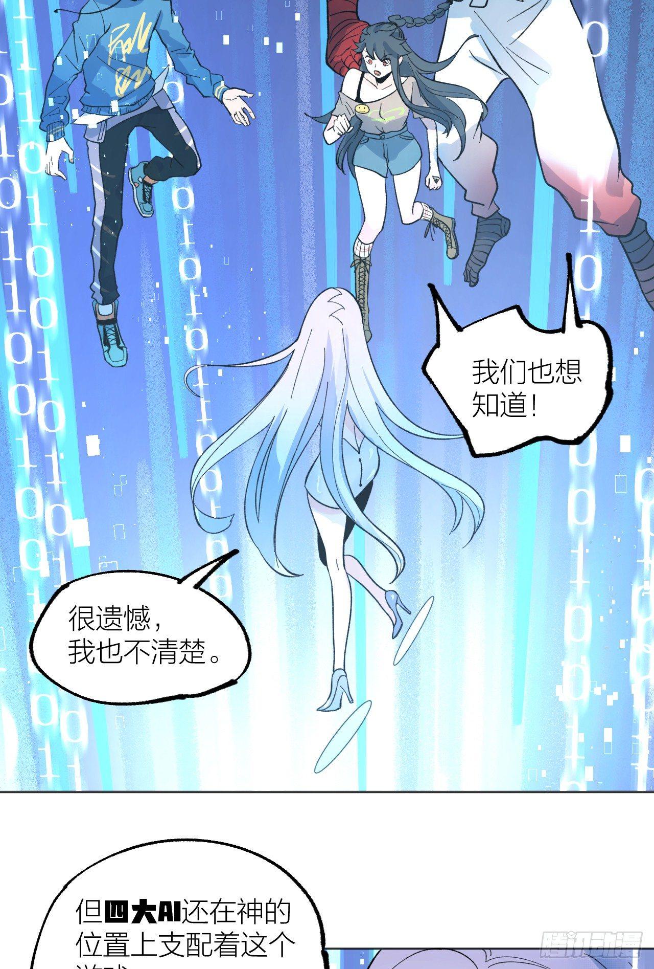 《无限氪金之神》小队 第23页