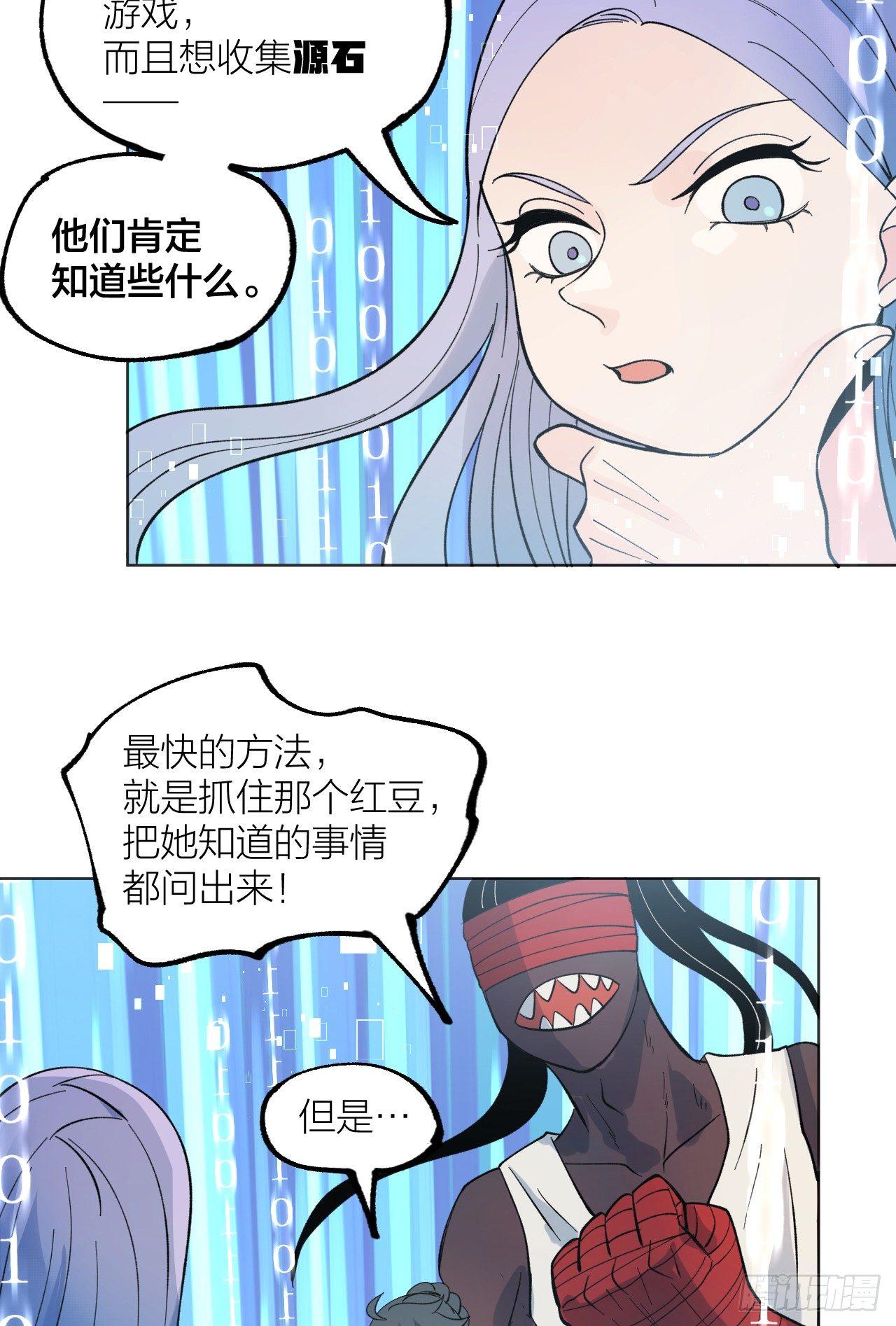 《无限氪金之神》小队 第24页