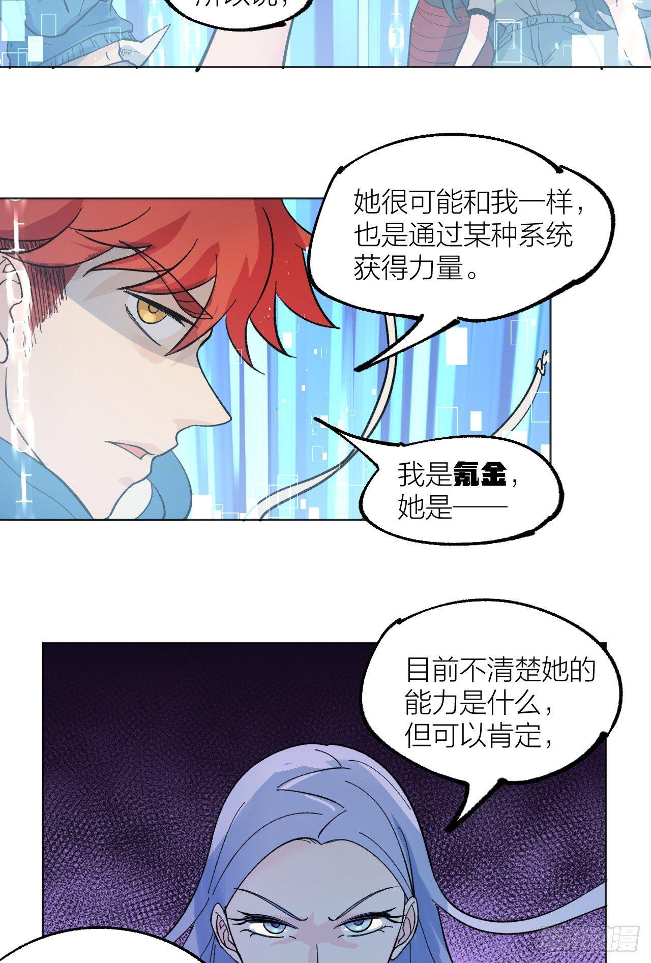 《无限氪金之神》小队 第26页