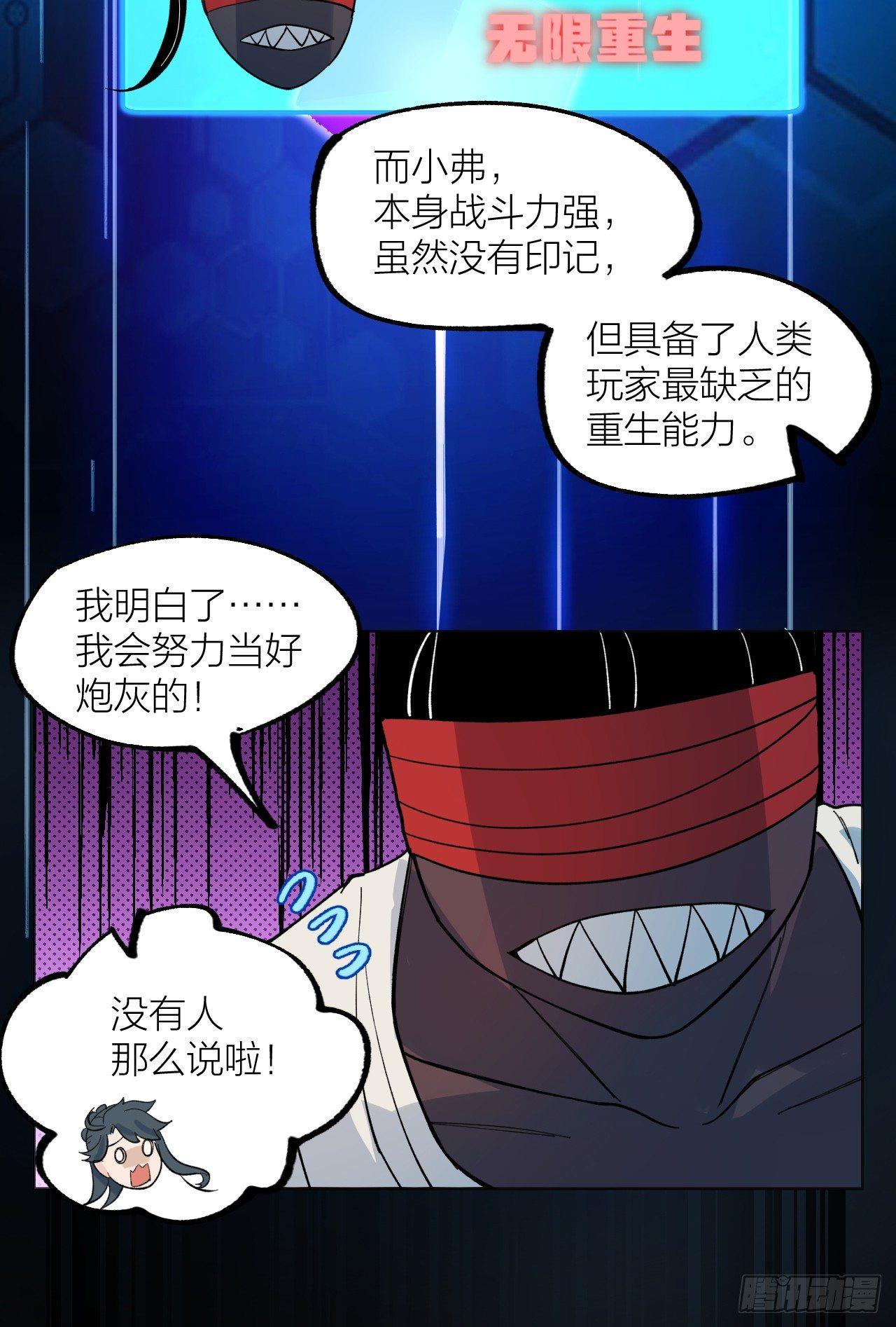 《无限氪金之神》小队 第29页