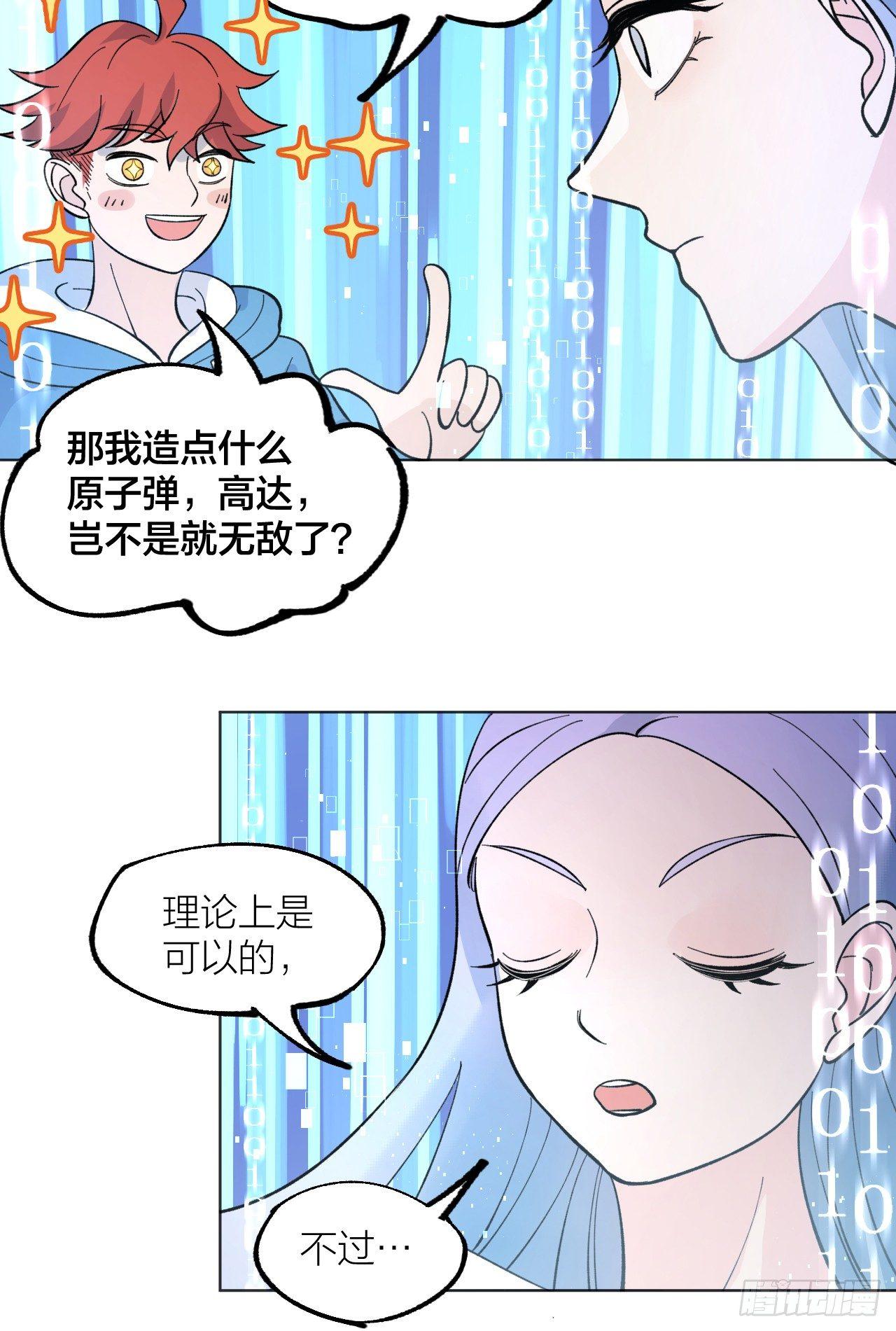 《无限氪金之神》小队 第31页