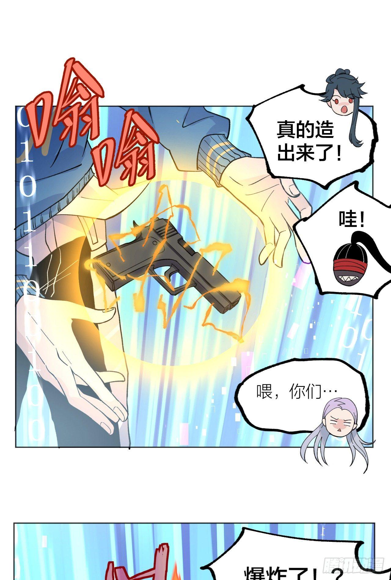 《无限氪金之神》小队 第32页