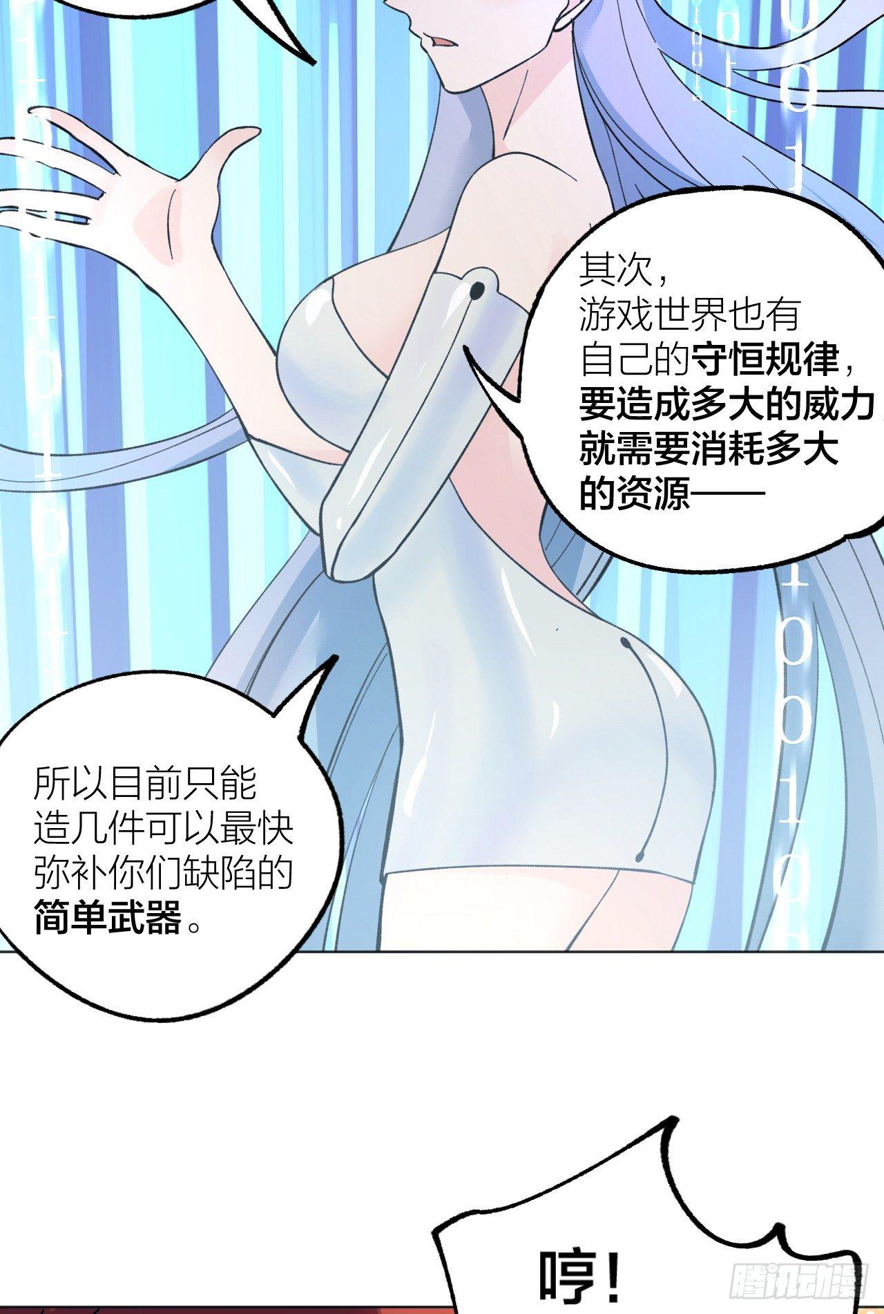 《无限氪金之神》小队 第34页